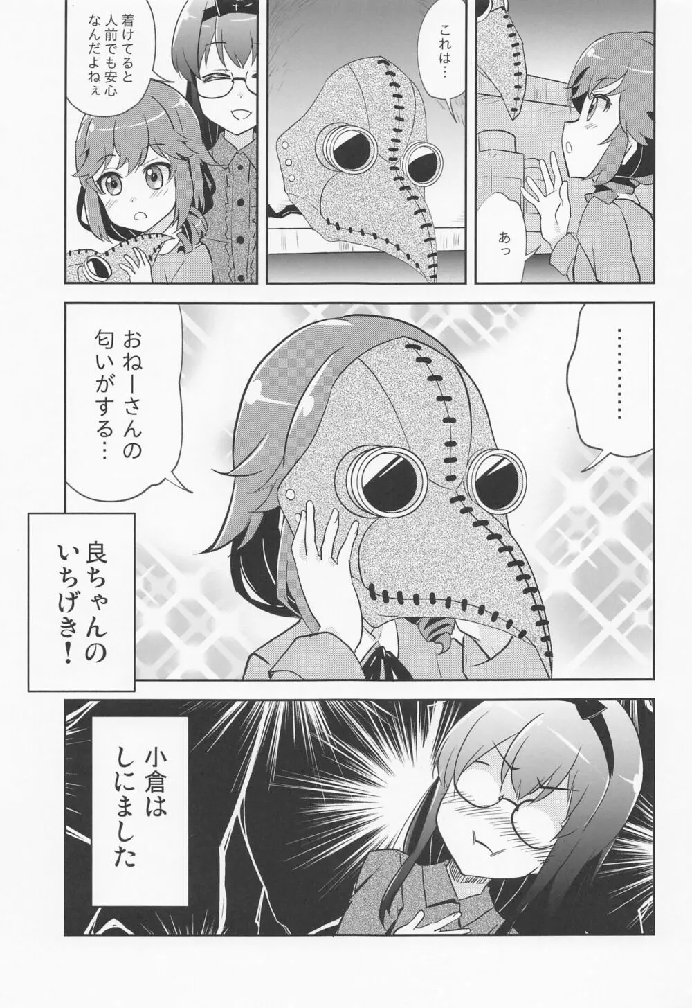 やねウラまぞく Page.20