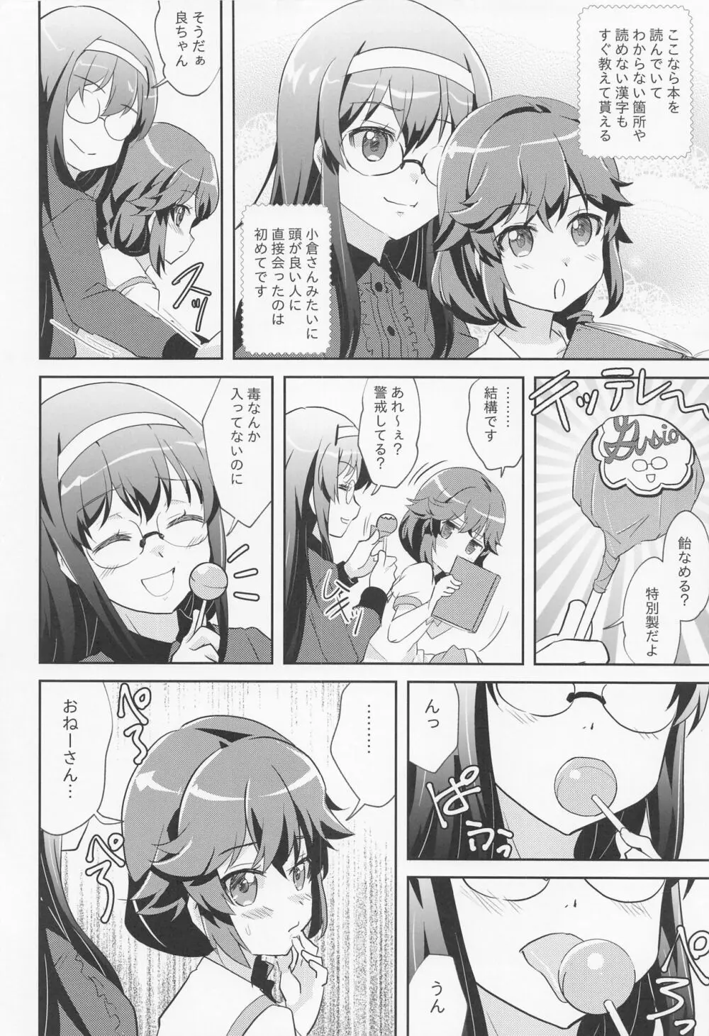 やねウラまぞく Page.5