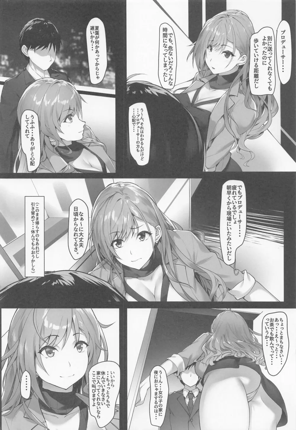 夏葉のおもてなし Page.3