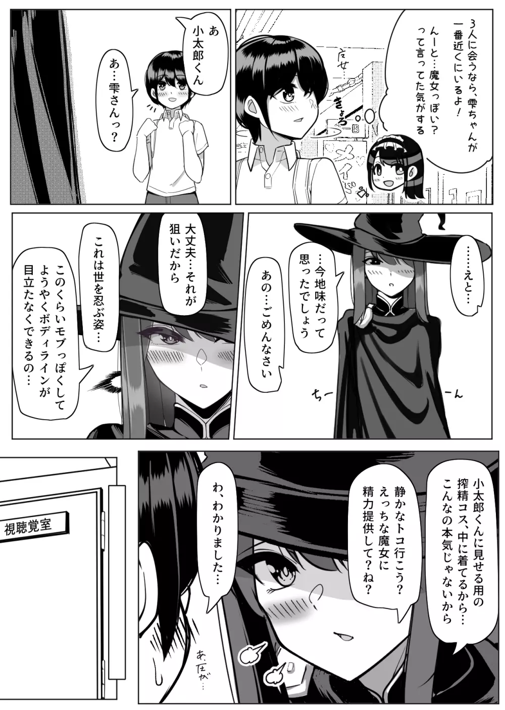 コスプレ学校祭ヌキ・雫編 Page.2