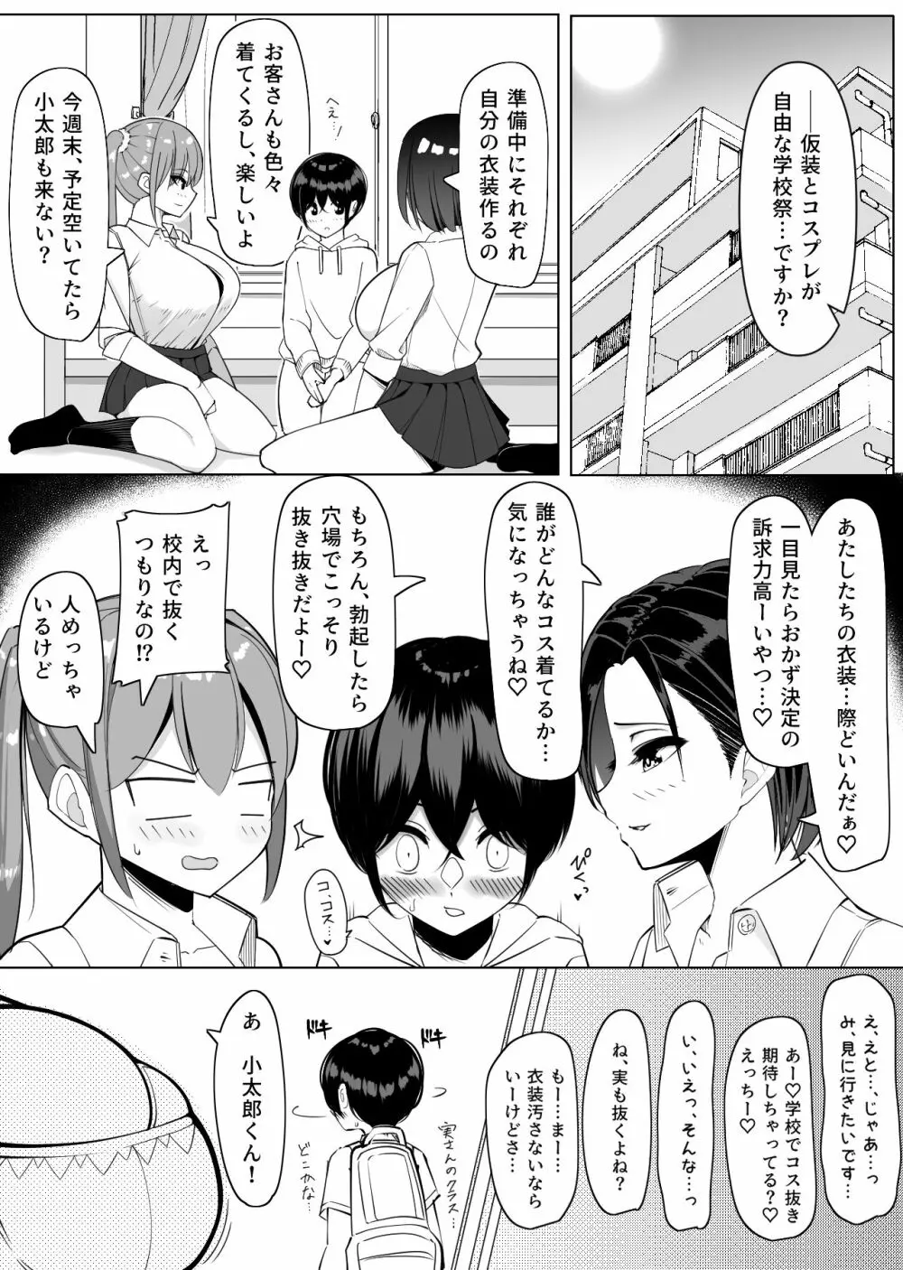 コスプレ学校祭ヌキ・遥編 Page.3