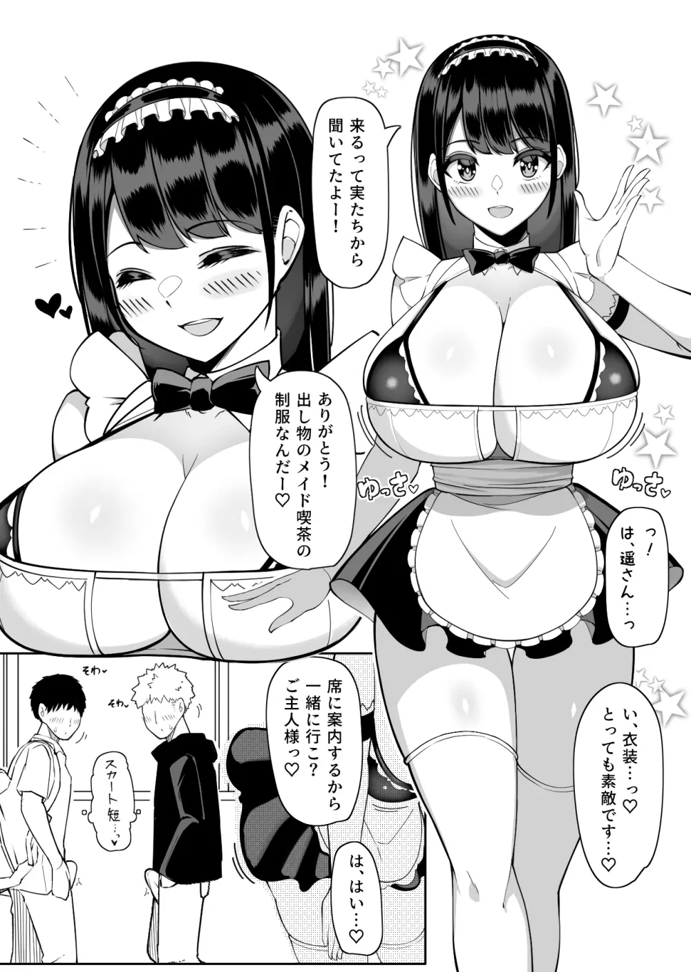 コスプレ学校祭ヌキ・遥編 Page.4