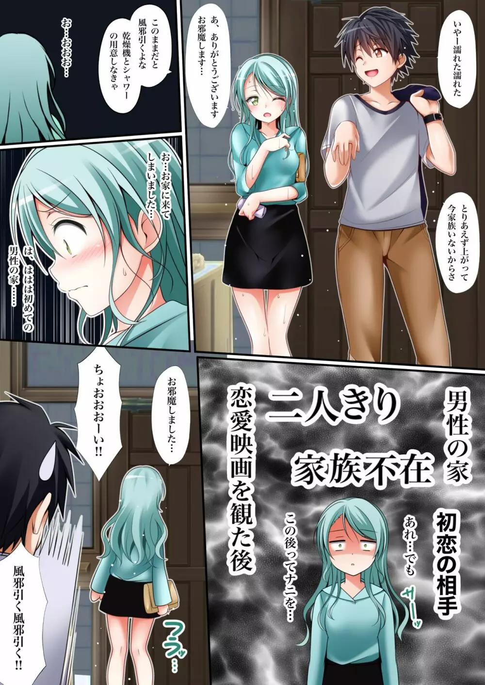 紗夜初め Page.9