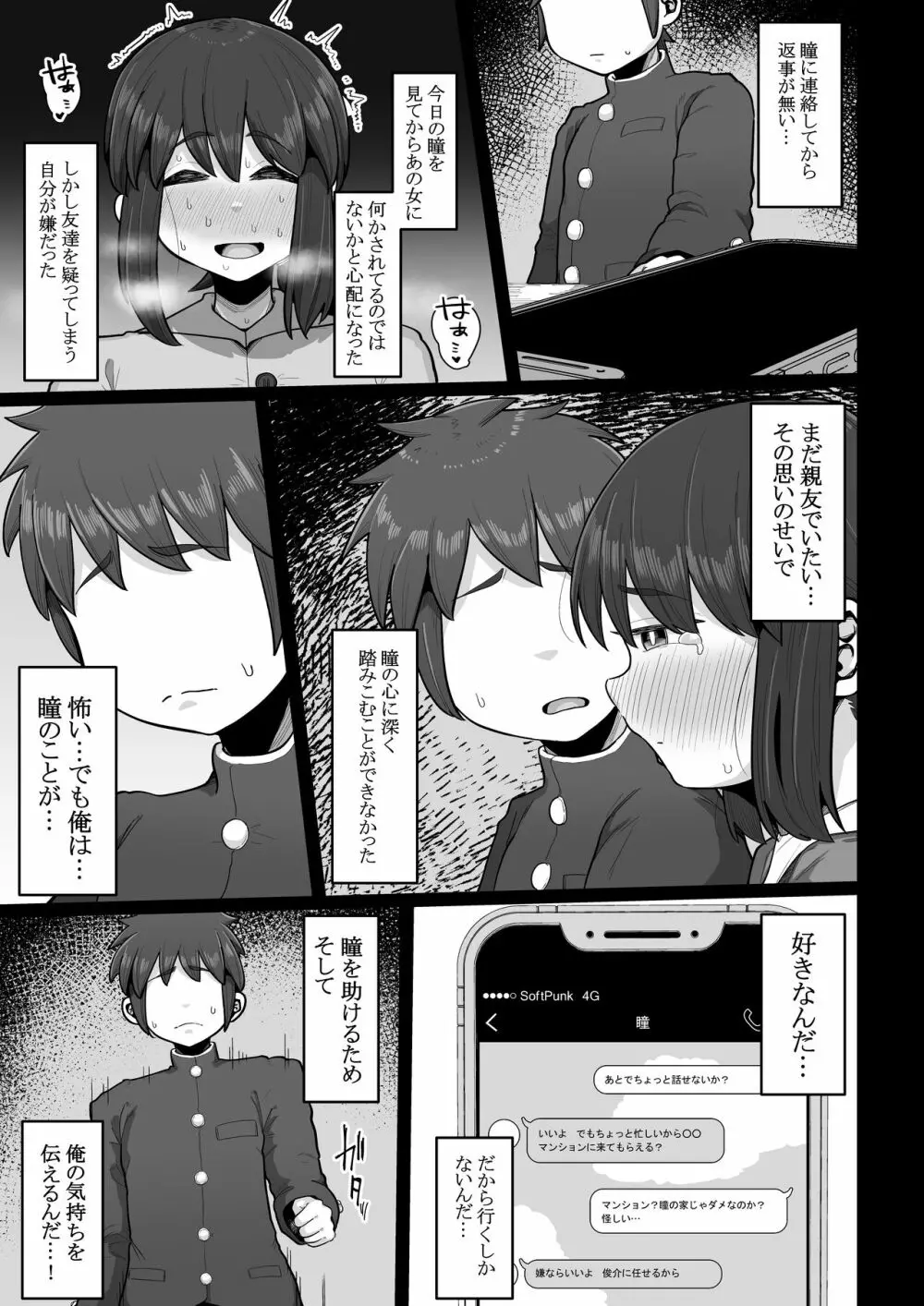 付き合うなら頼りない弱男より安心感のある巨根のふたなりだよね Page.32