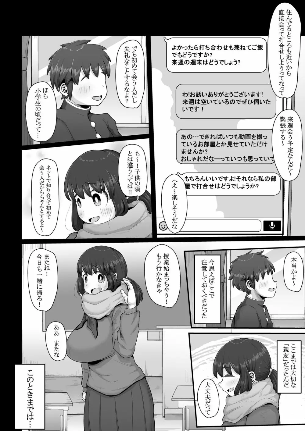 付き合うなら頼りない弱男より安心感のある巨根のふたなりだよね Page.8