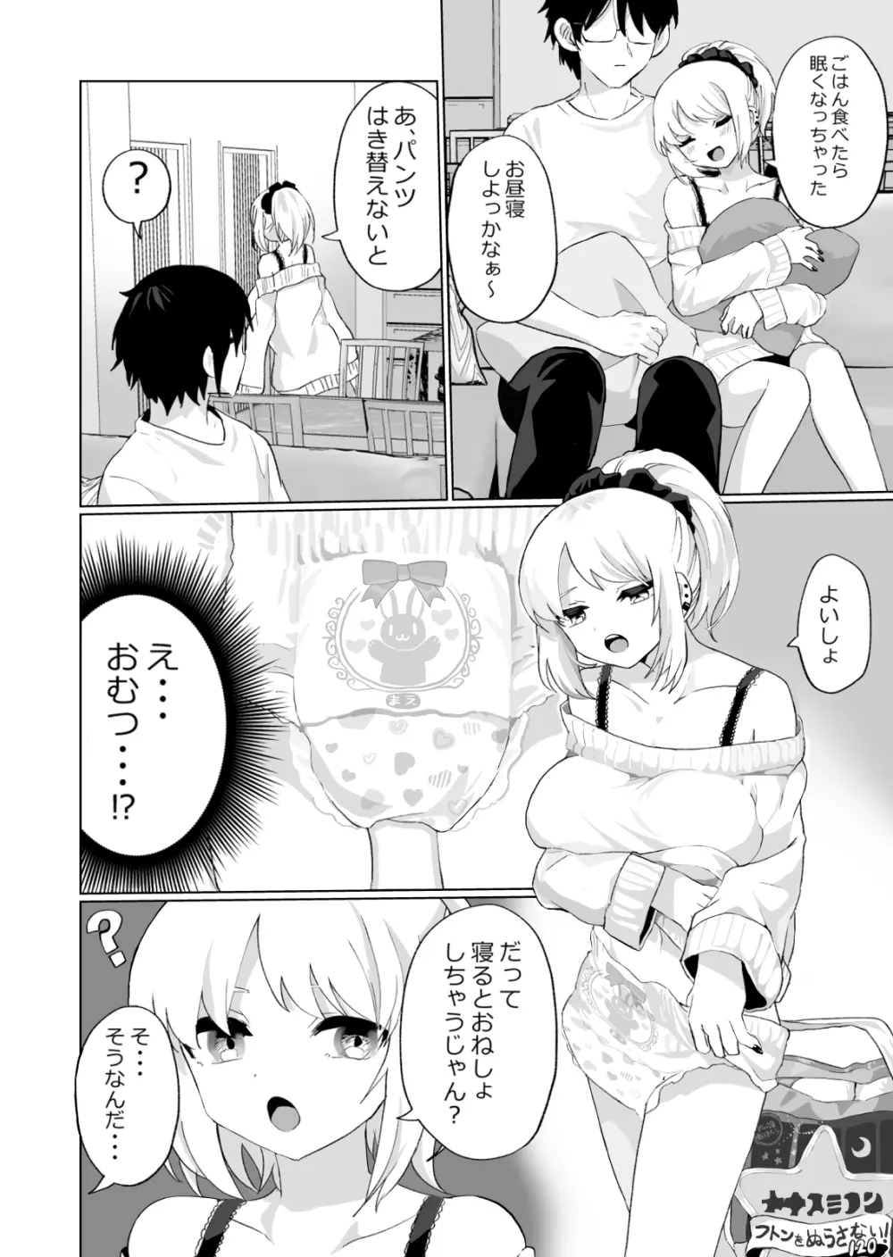 おしっこ・おむつまとめ本 Page.16