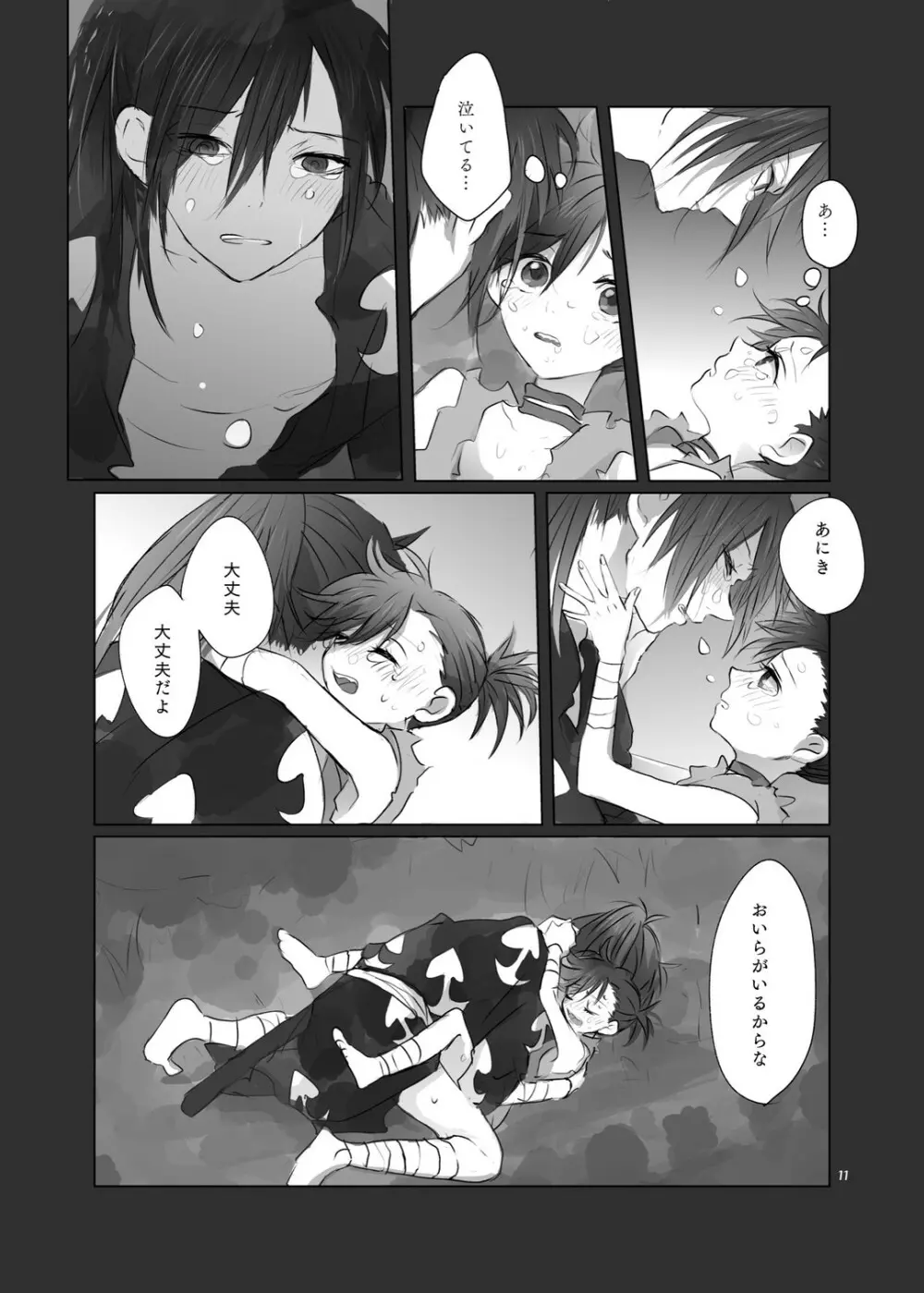 あにきのからだのいちばんちかく。 Page.10