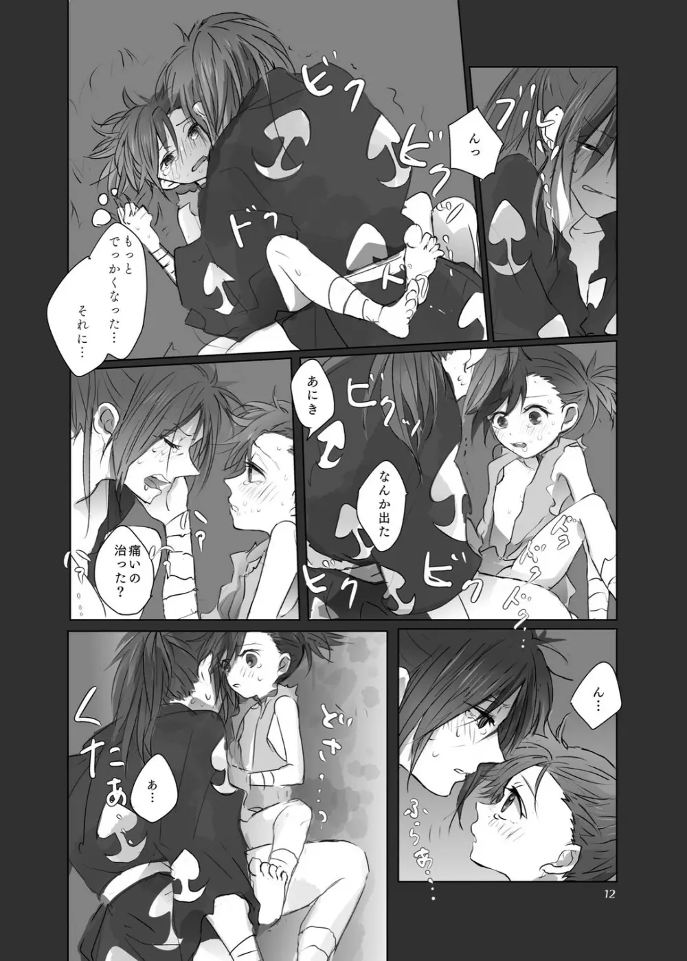 あにきのからだのいちばんちかく。 Page.11