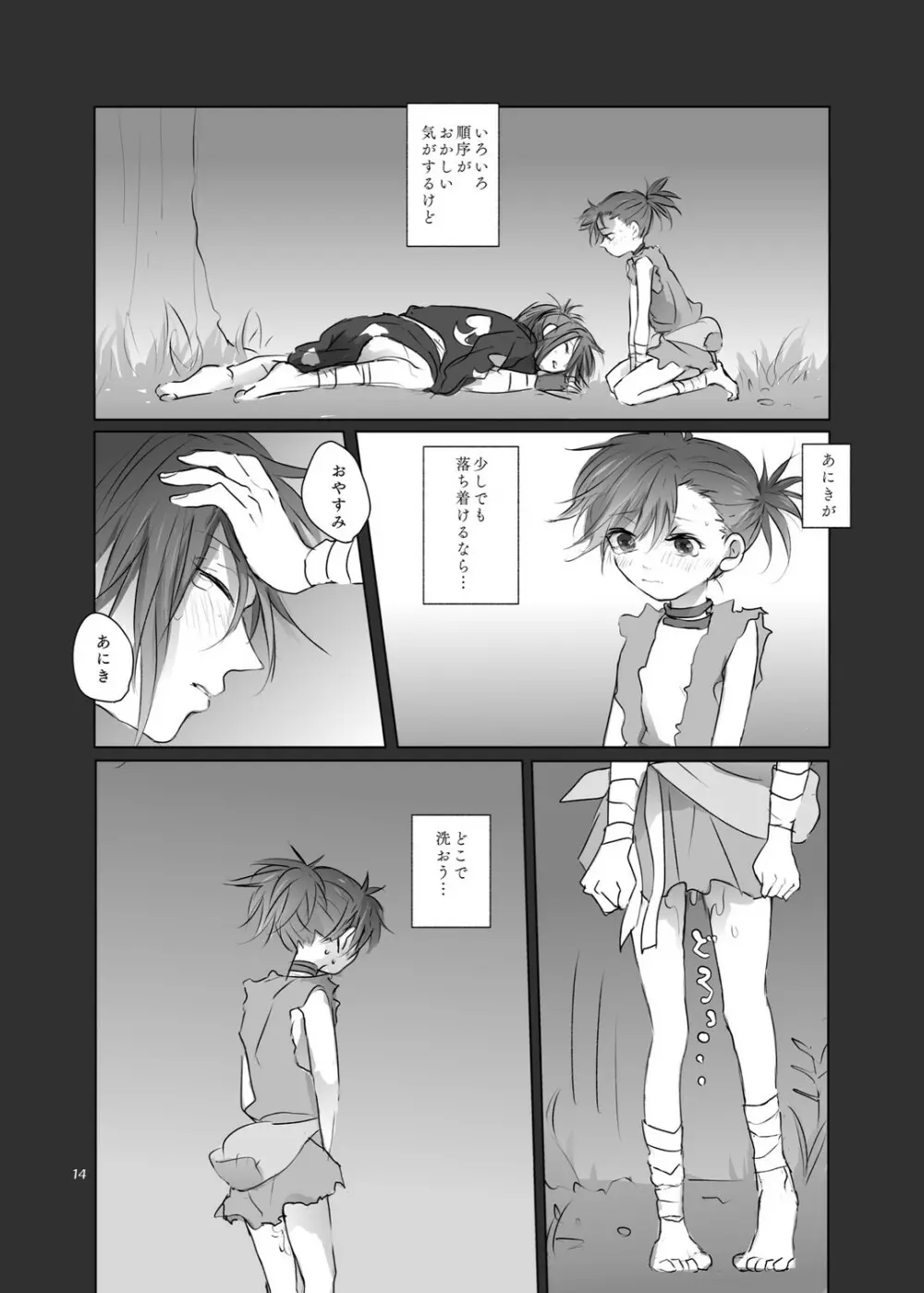 あにきのからだのいちばんちかく。 Page.13