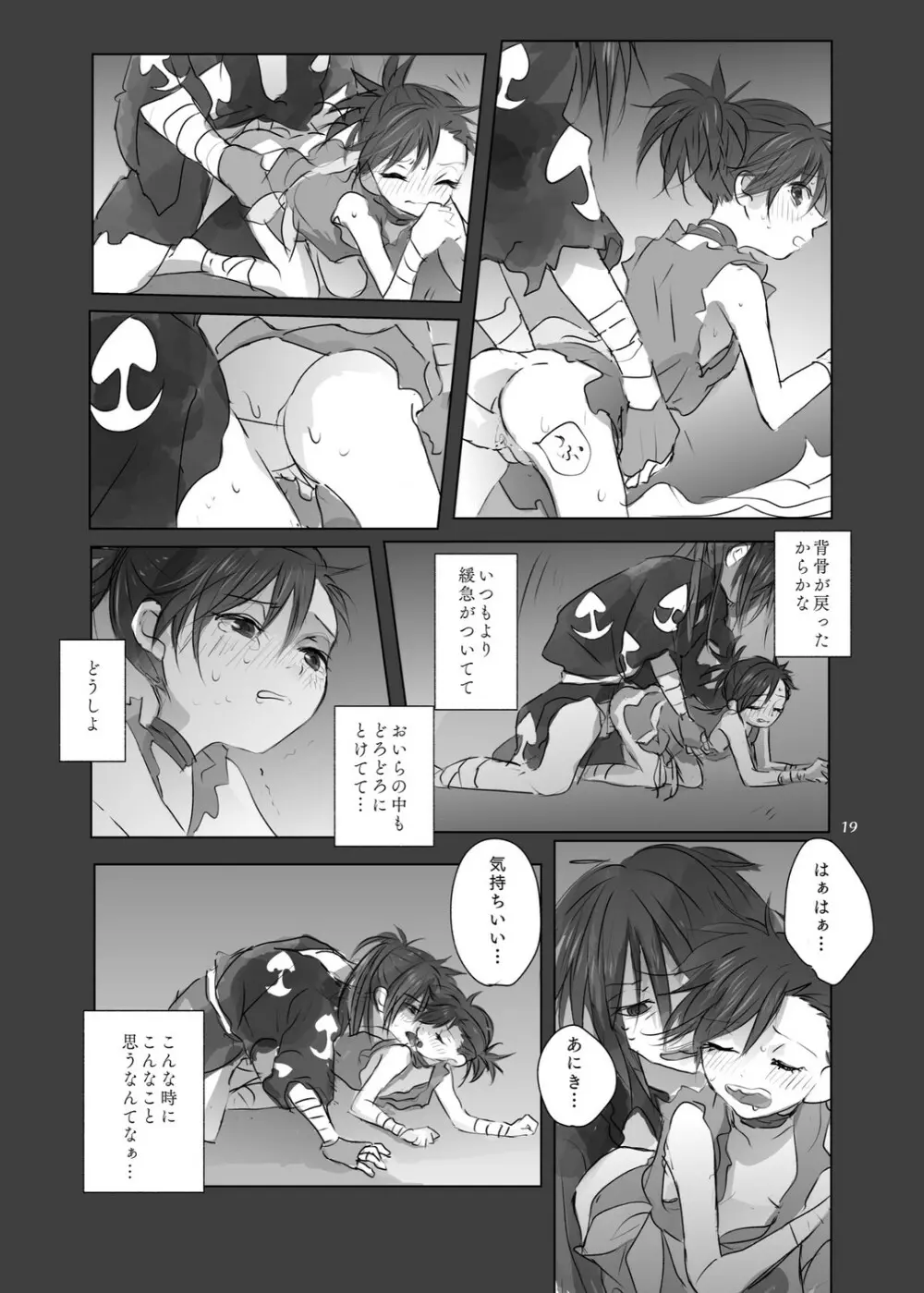 あにきのからだのいちばんちかく。 Page.18