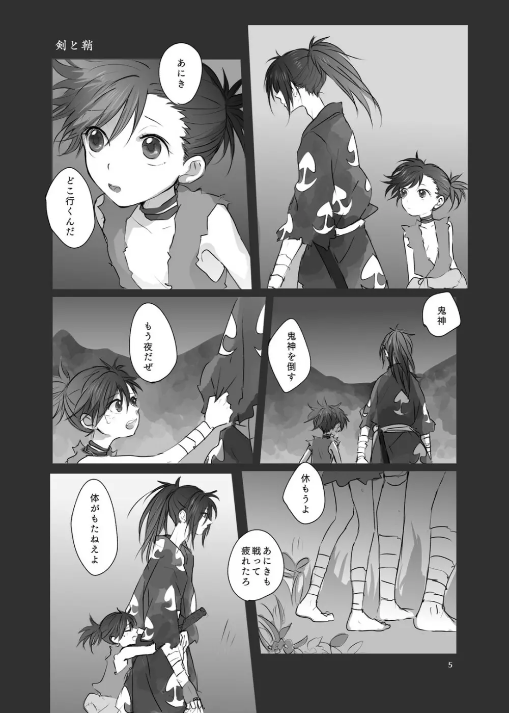 あにきのからだのいちばんちかく。 Page.4