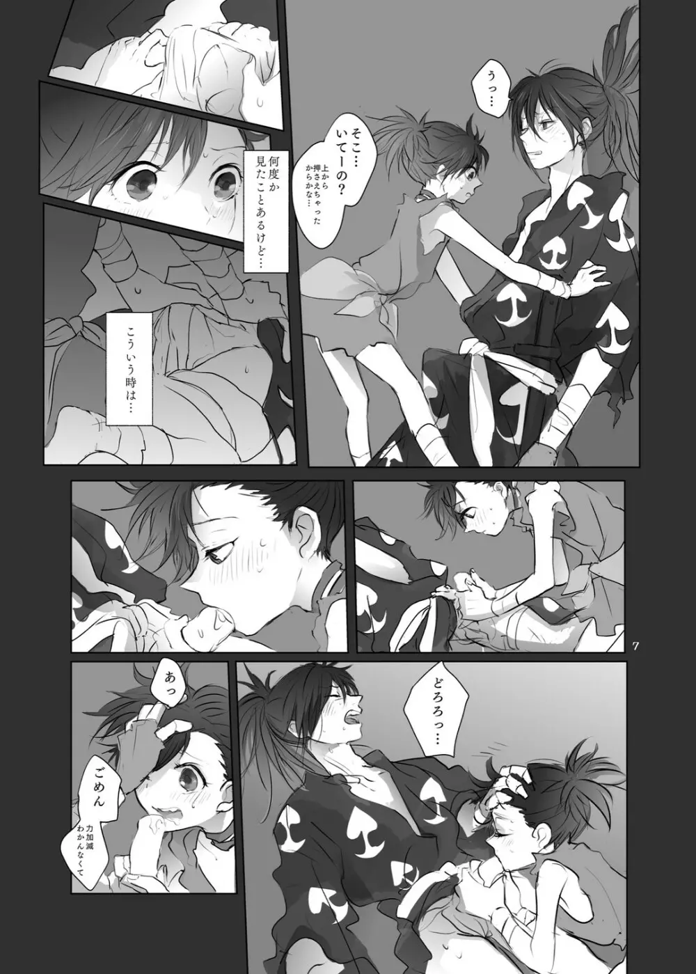 あにきのからだのいちばんちかく。 Page.6