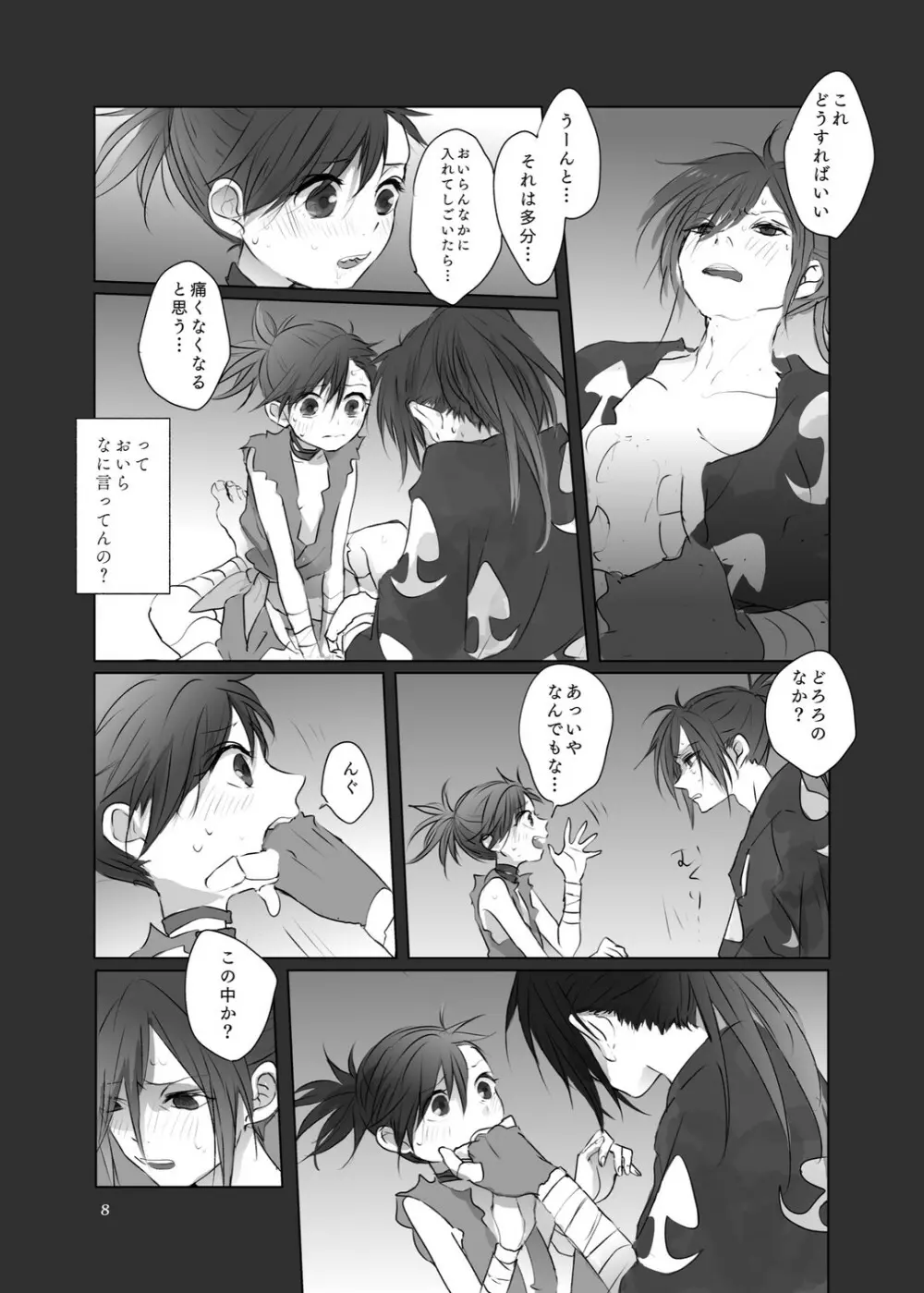 あにきのからだのいちばんちかく。 Page.7