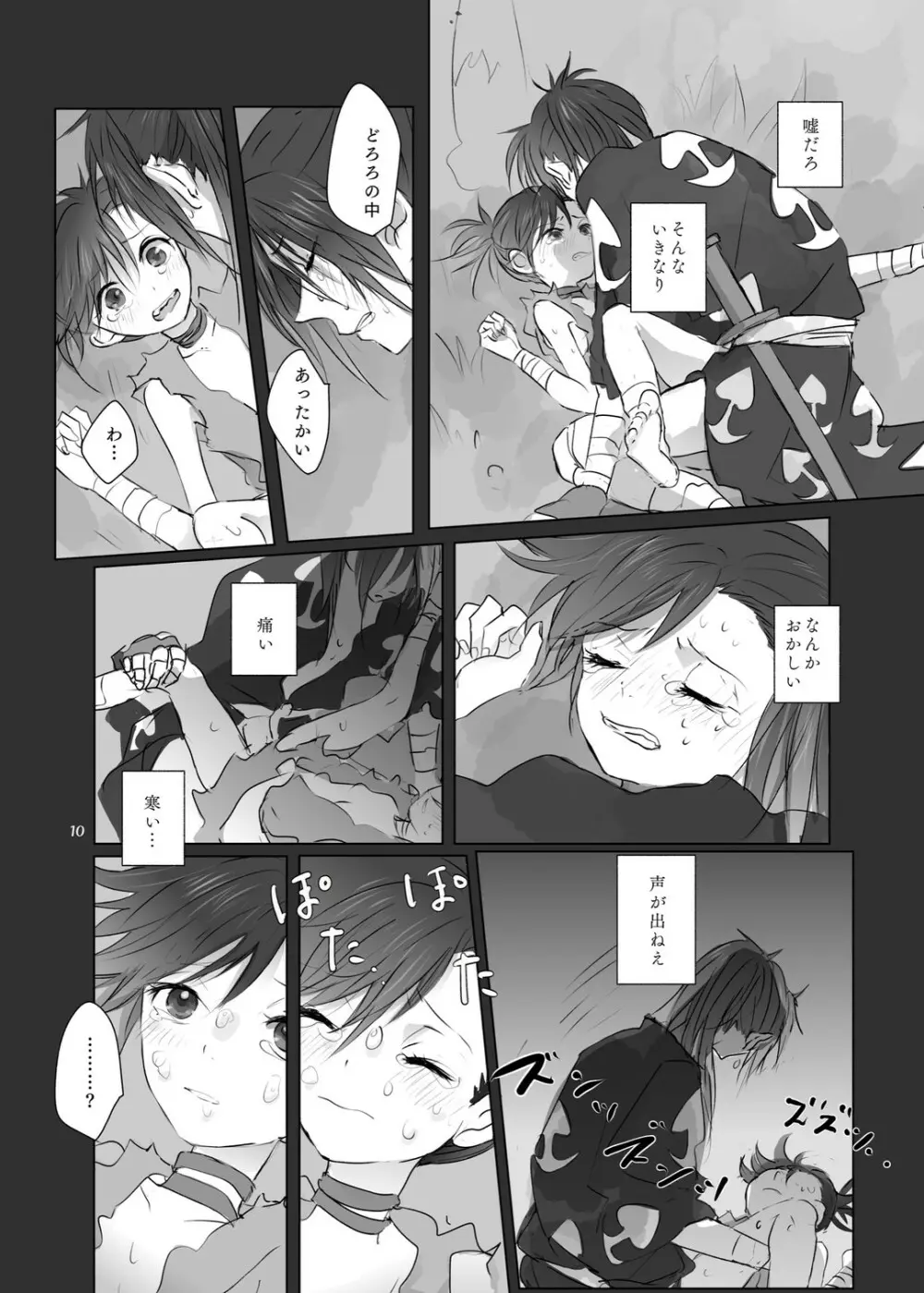 あにきのからだのいちばんちかく。 Page.9