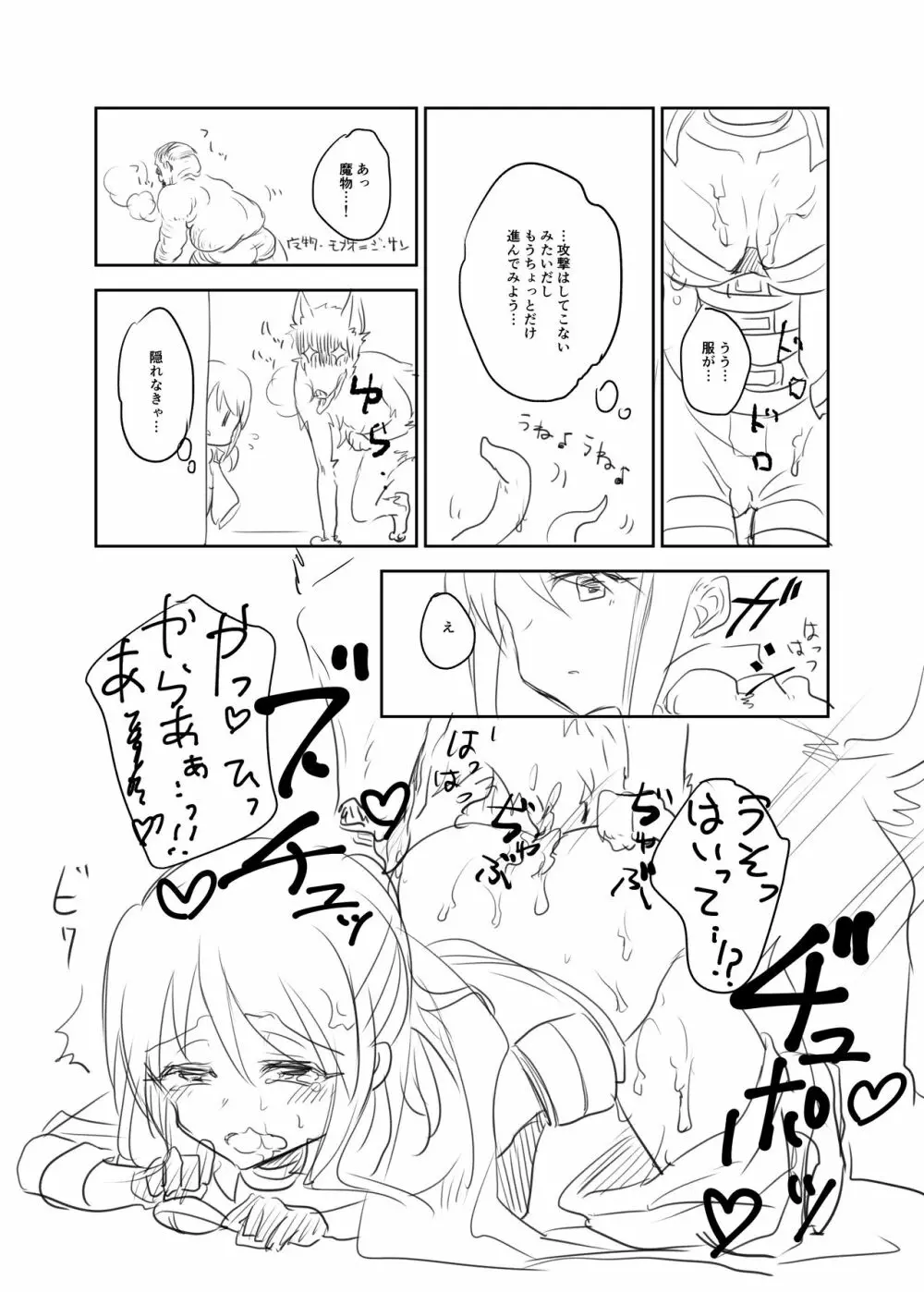 心縛のエロトラップダンジョン Page.3