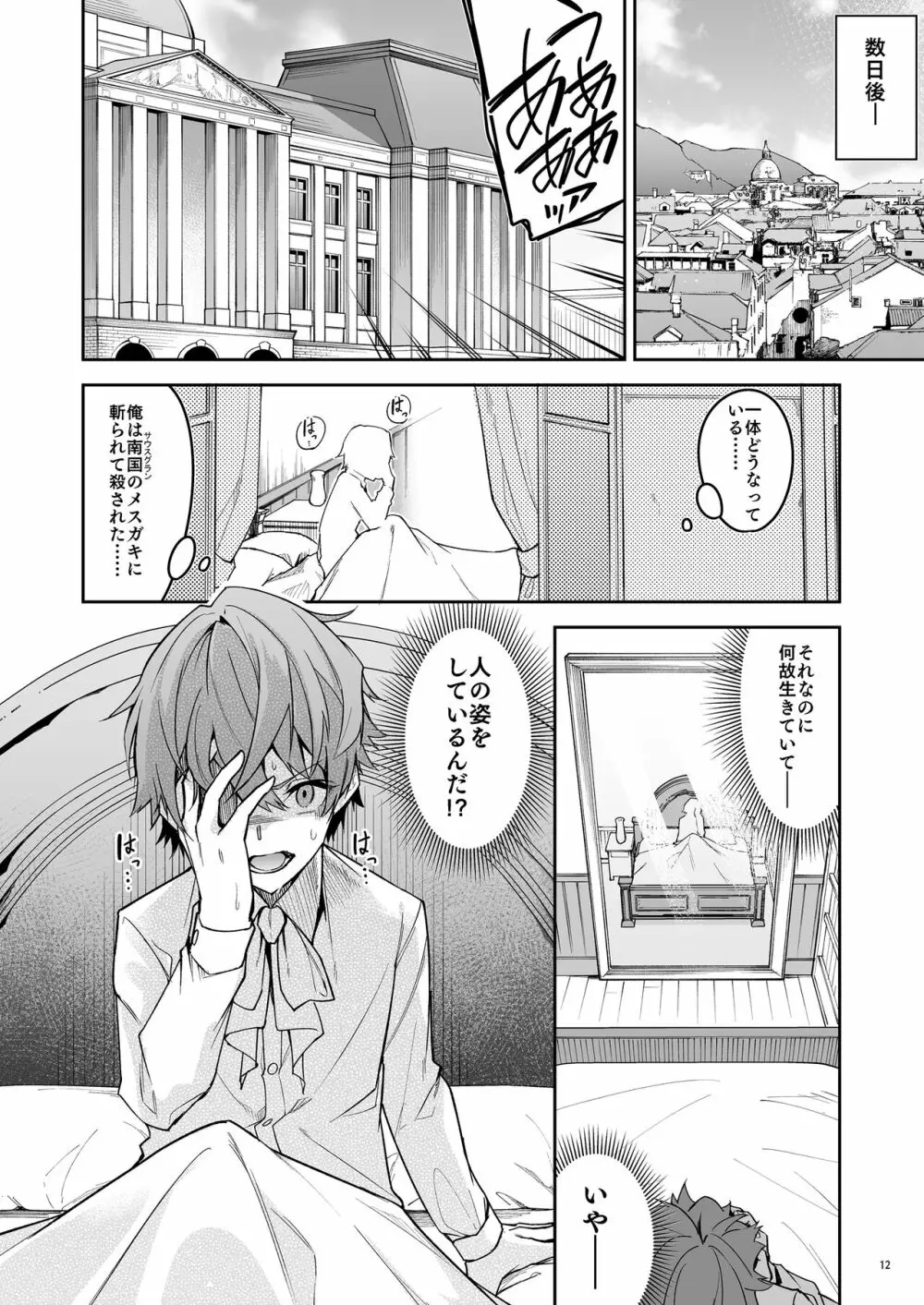 ゴブリンからはじめる世界征服1 Page.14