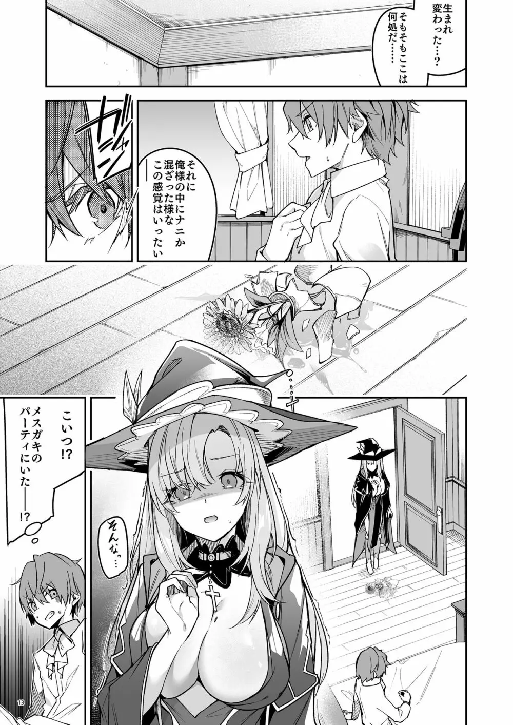 ゴブリンからはじめる世界征服1 Page.15