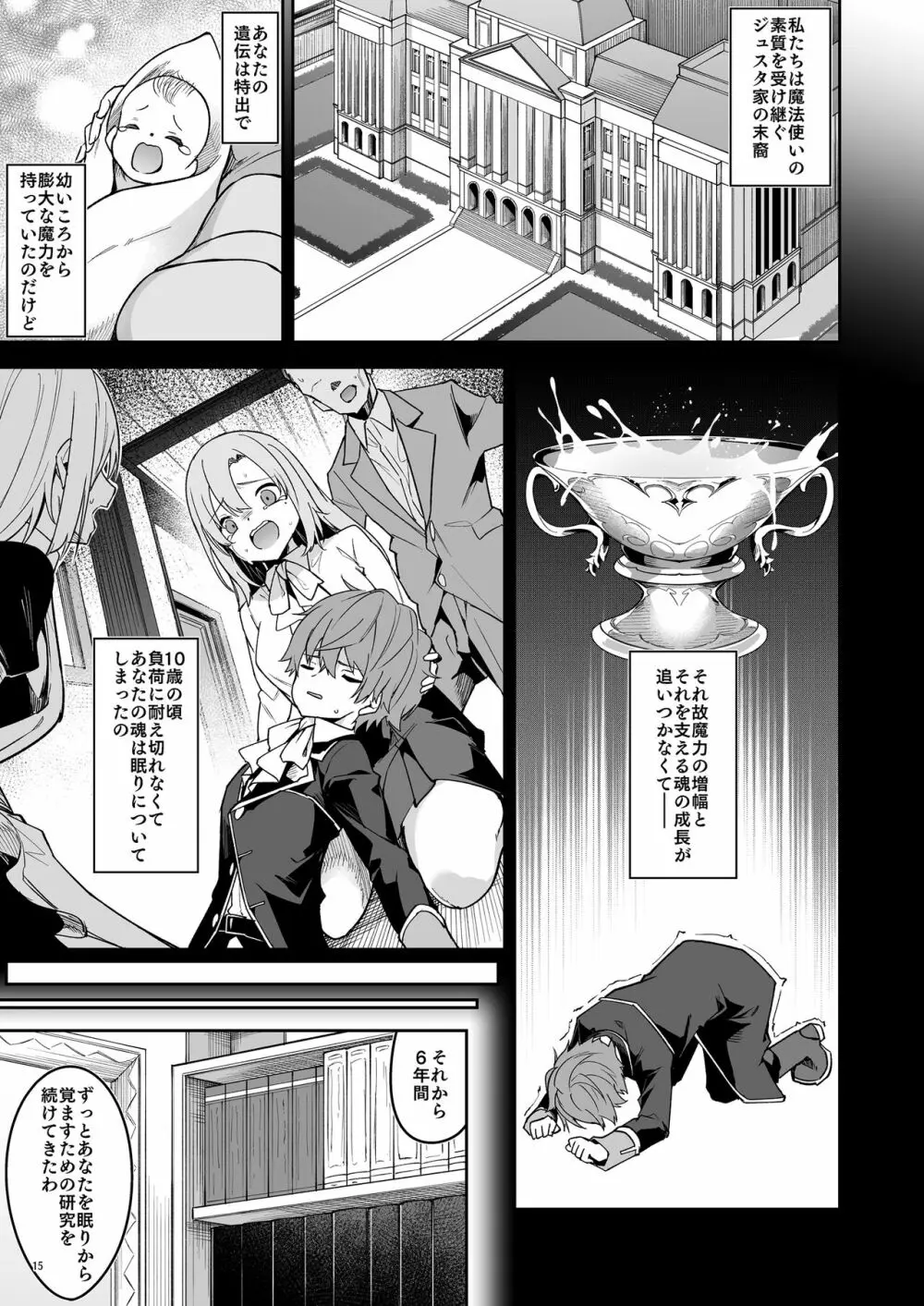 ゴブリンからはじめる世界征服1 Page.17