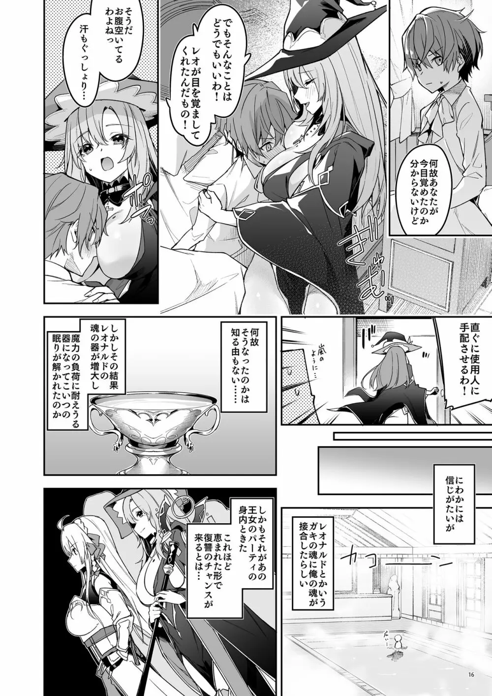 ゴブリンからはじめる世界征服1 Page.18