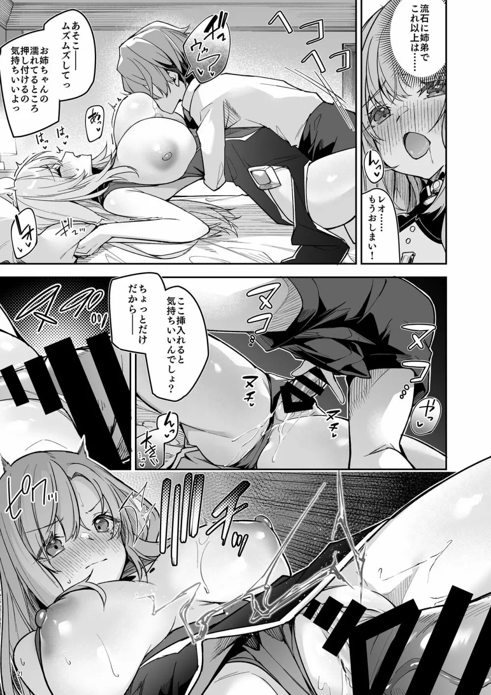 ゴブリンからはじめる世界征服1 Page.23