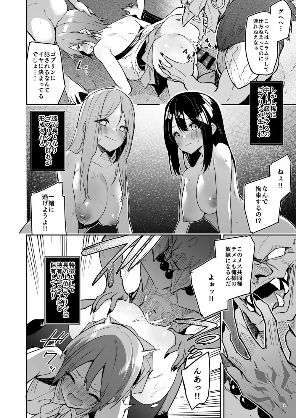 ゴブリンからはじめる世界征服1 Page.4