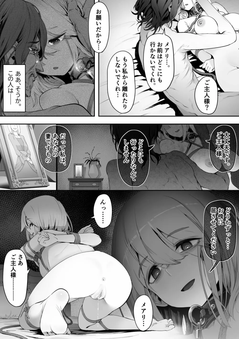 Dear My Master ～縛られ×縛られ～ Page.14