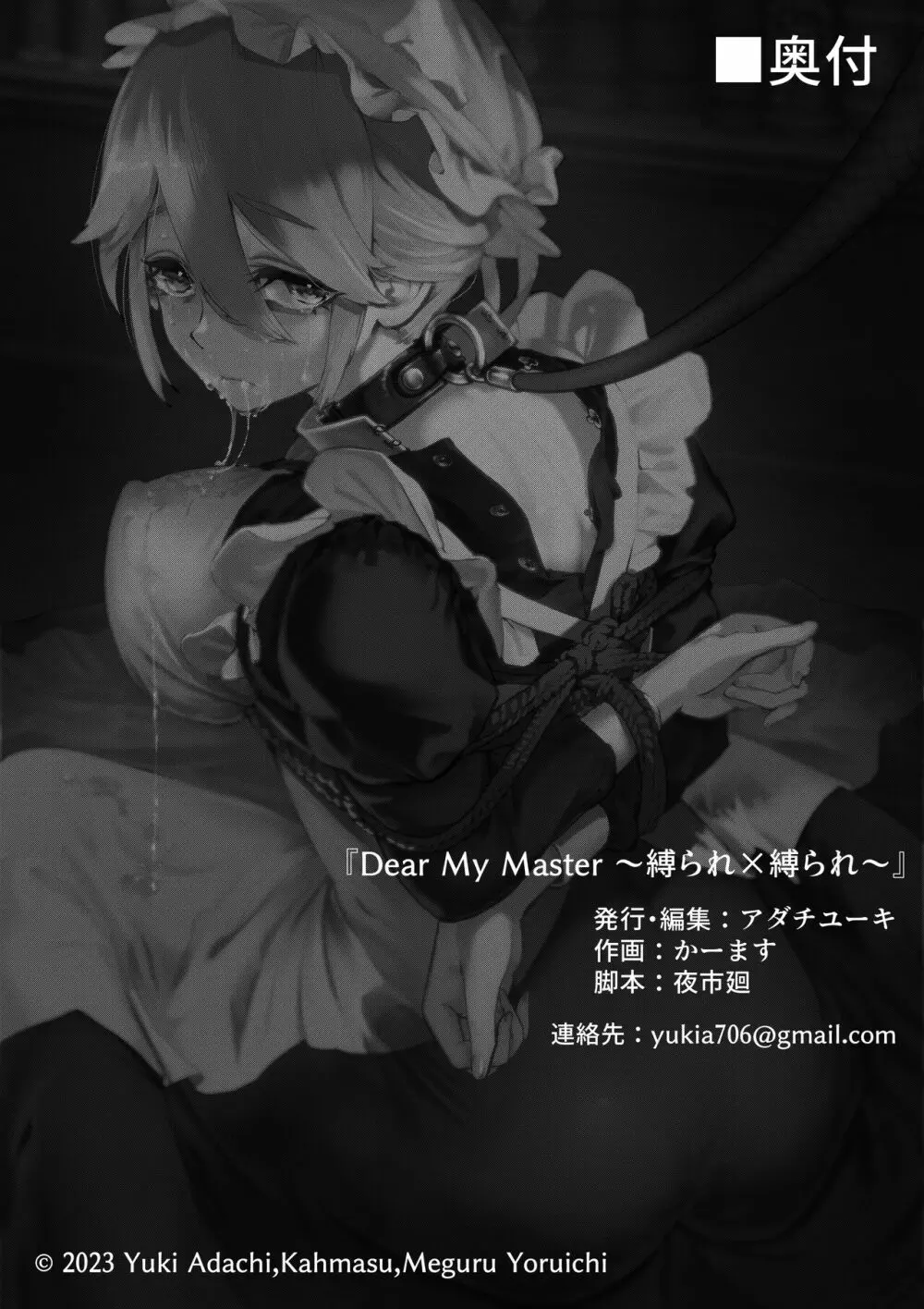 Dear My Master ～縛られ×縛られ～ Page.18