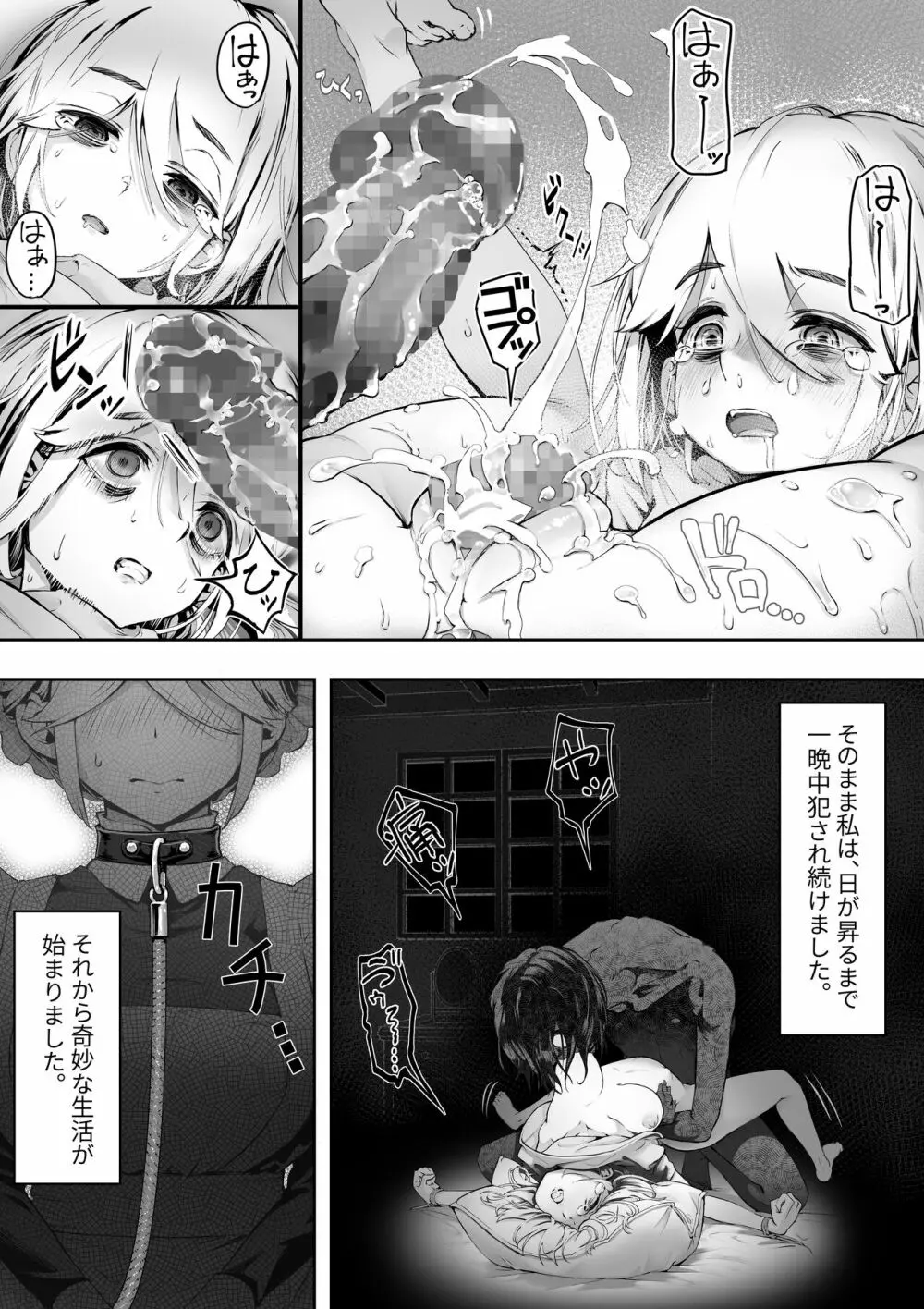 Dear My Master ～縛られ×縛られ～ Page.8