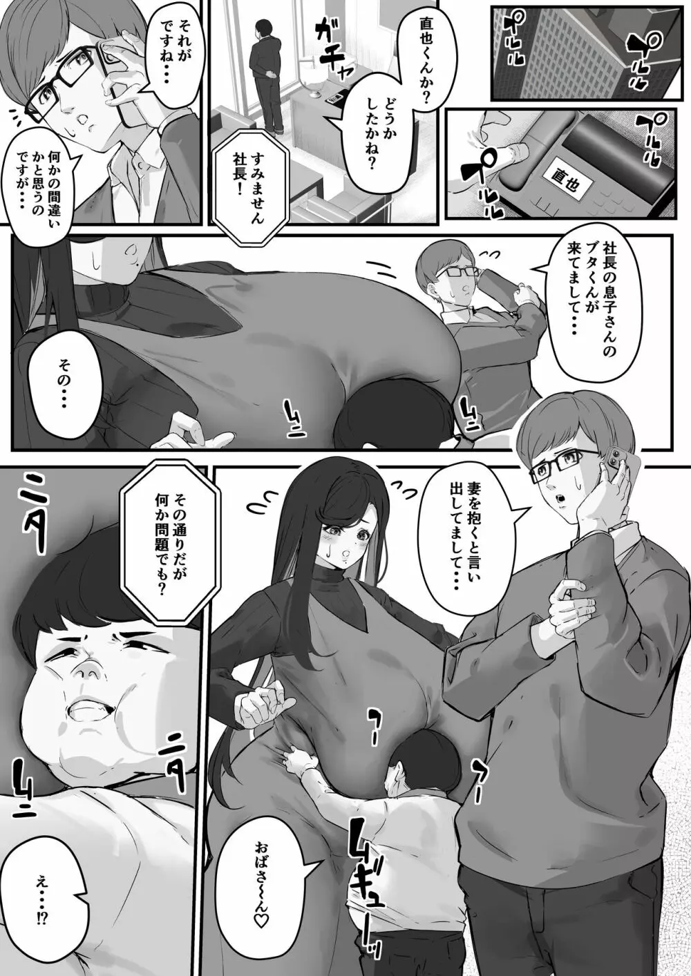 垂れデカ長乳の人妻はチビエロガキの肉便器・・・ Page.10