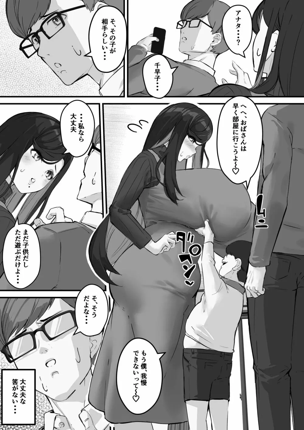 垂れデカ長乳の人妻はチビエロガキの肉便器・・・ Page.12