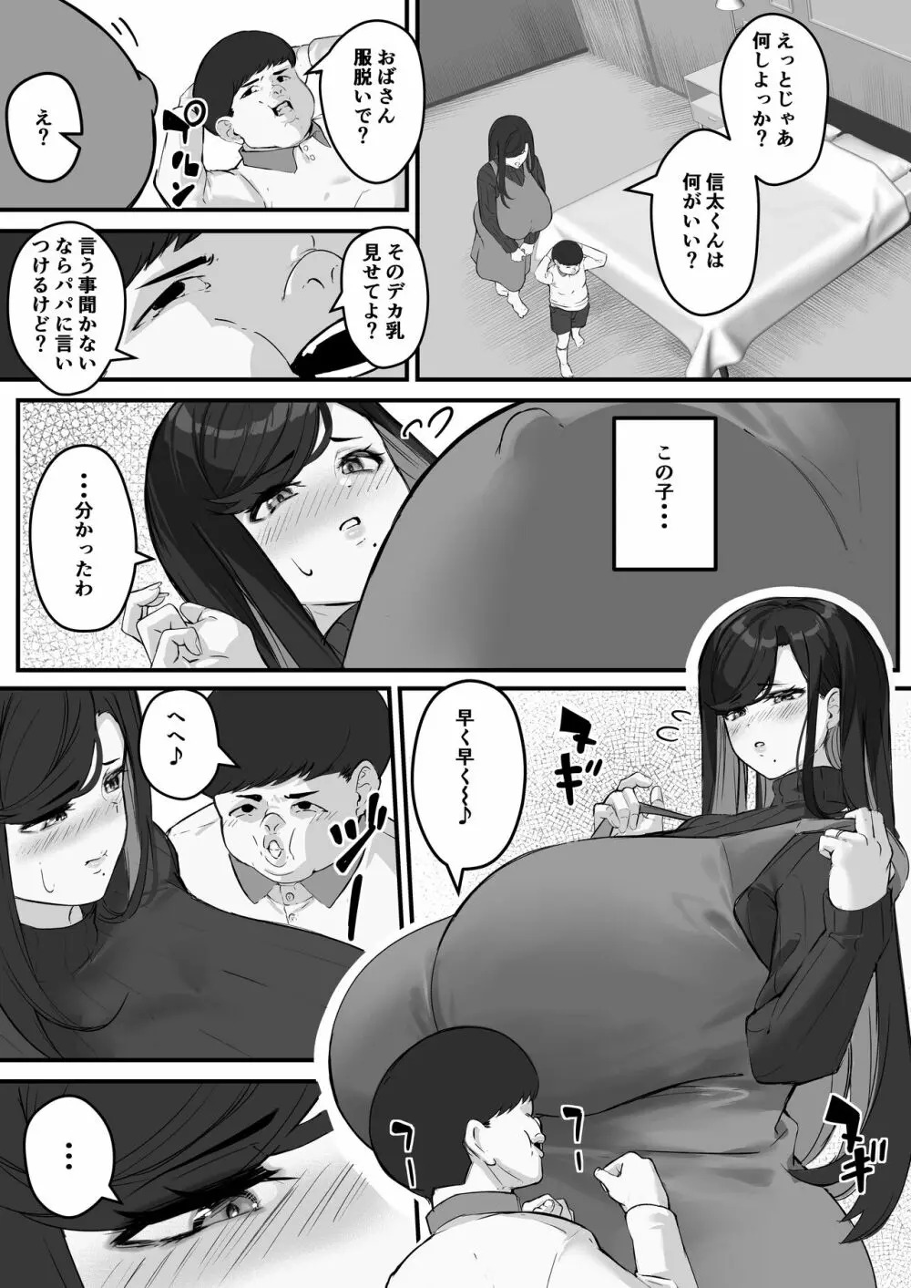 垂れデカ長乳の人妻はチビエロガキの肉便器・・・ Page.14