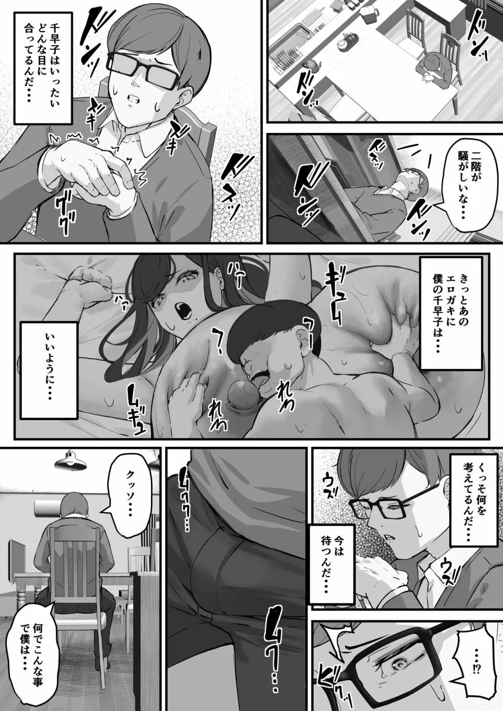 垂れデカ長乳の人妻はチビエロガキの肉便器・・・ Page.30