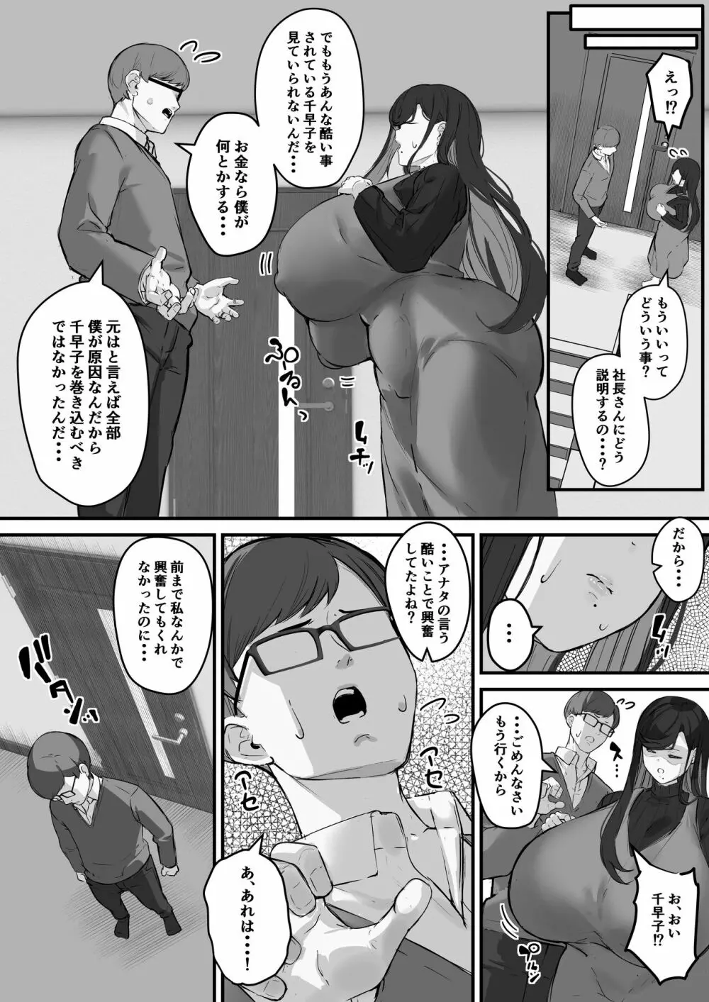 垂れデカ長乳の人妻はチビエロガキの肉便器・・・ Page.42