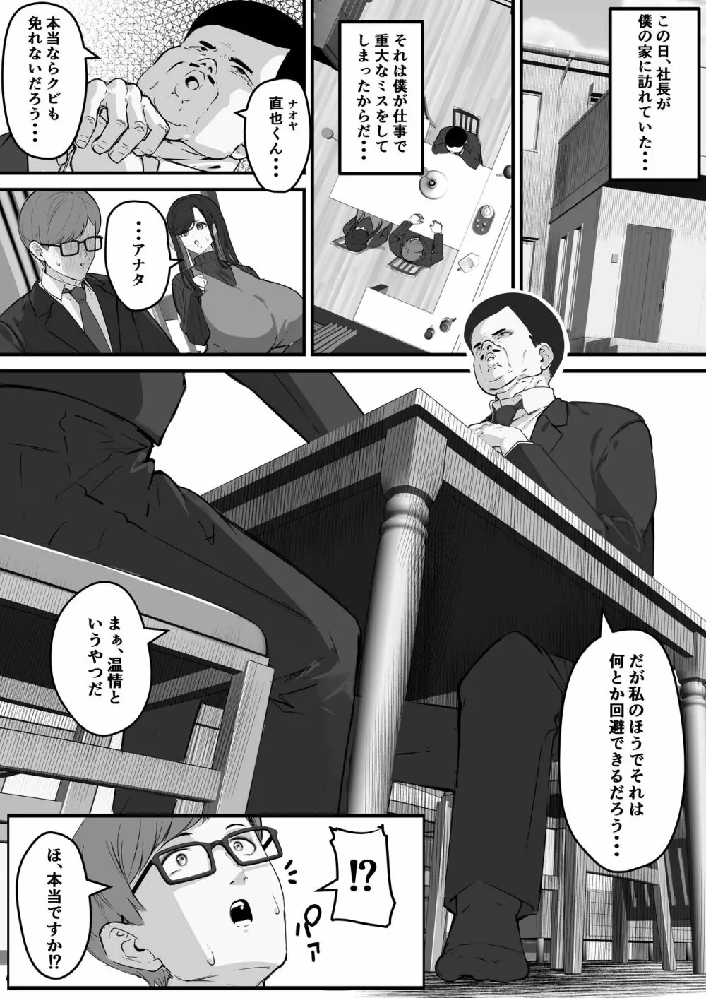 垂れデカ長乳の人妻はチビエロガキの肉便器・・・ Page.5