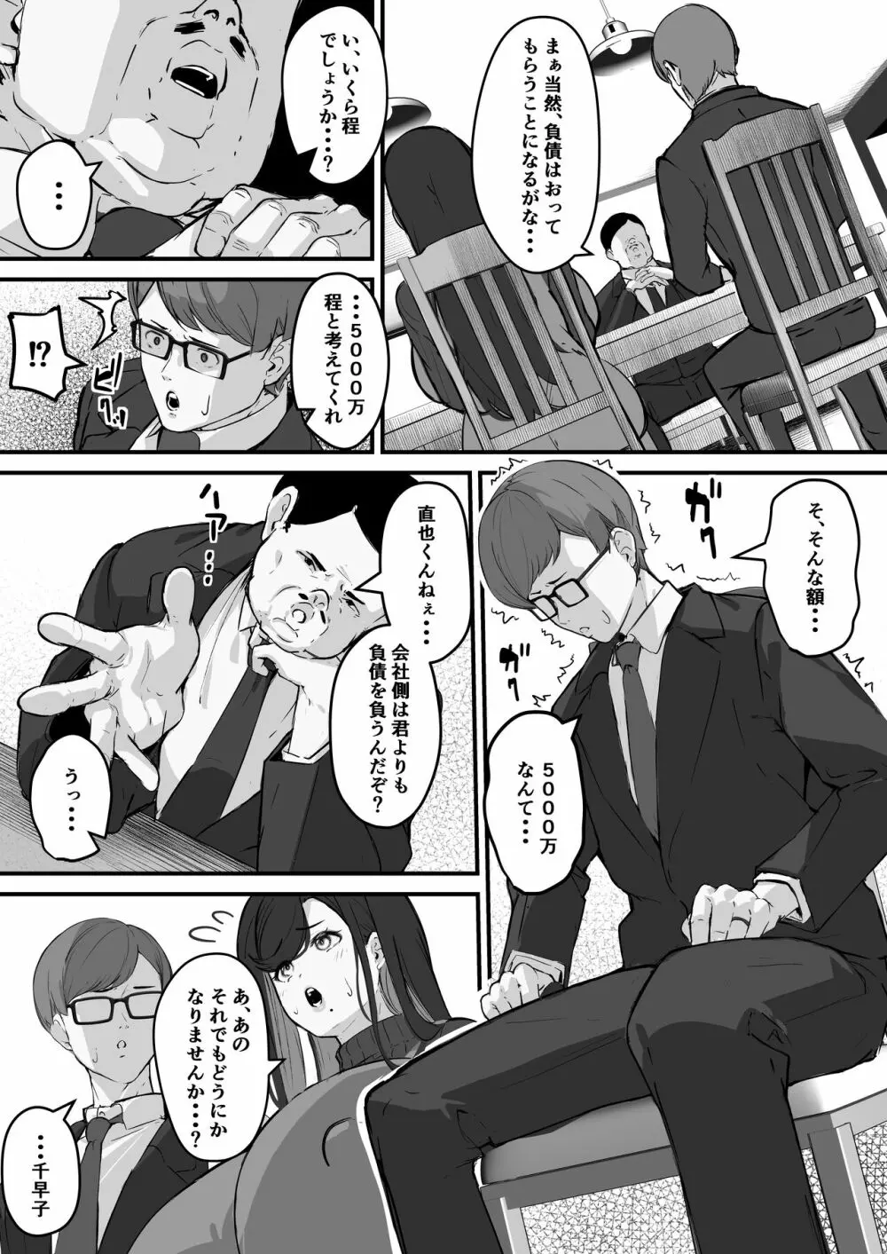 垂れデカ長乳の人妻はチビエロガキの肉便器・・・ Page.6