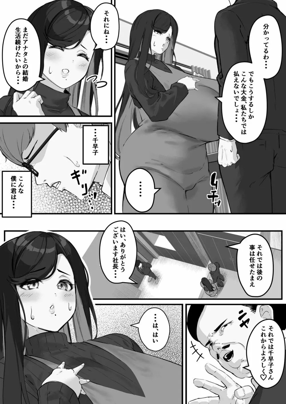 垂れデカ長乳の人妻はチビエロガキの肉便器・・・ Page.9