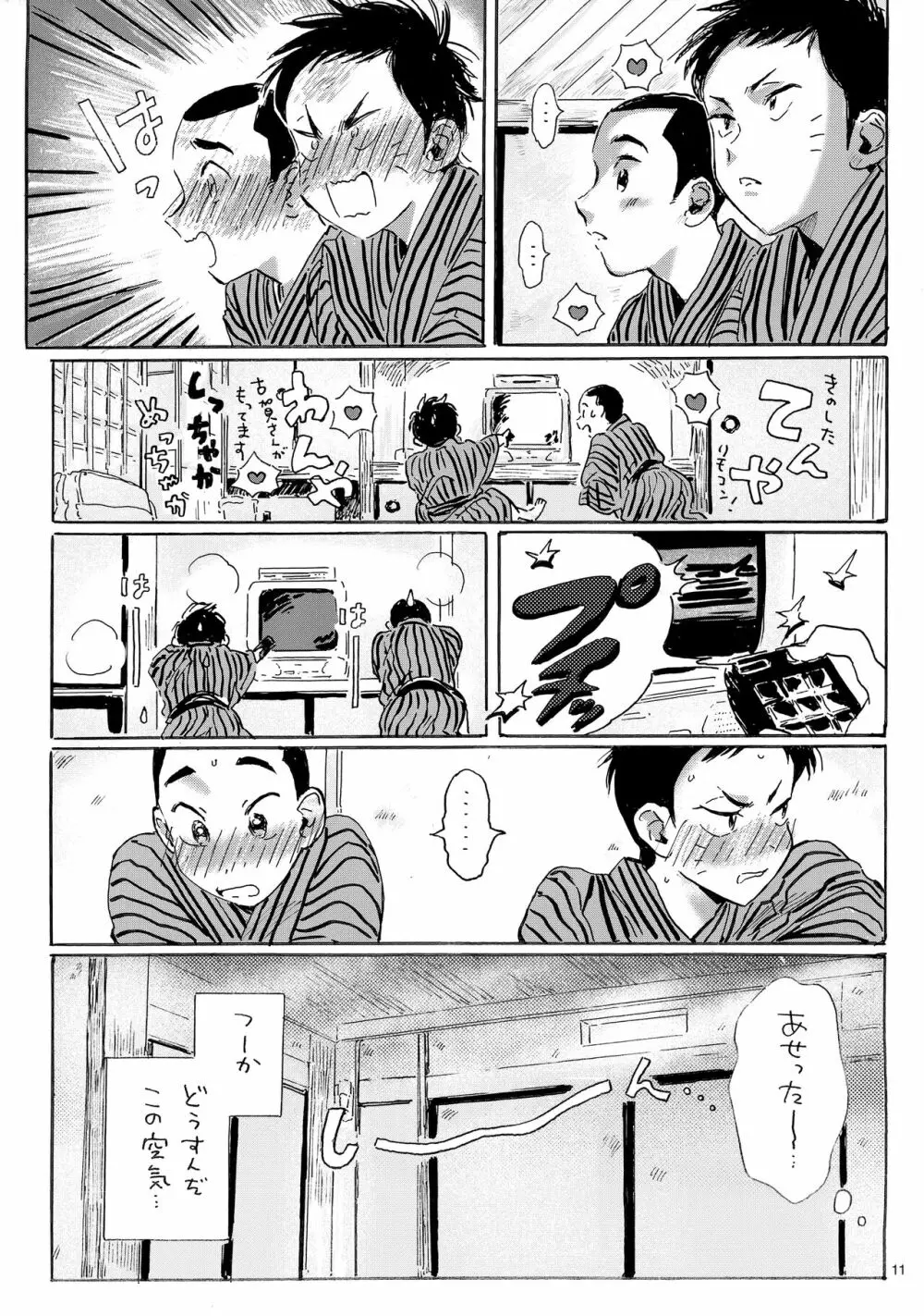 言うほど檸檬じゃなかったような Page.10