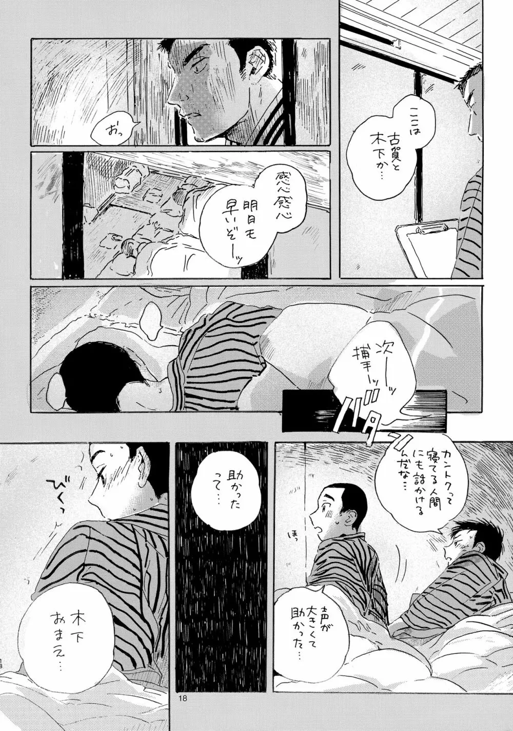 言うほど檸檬じゃなかったような Page.17