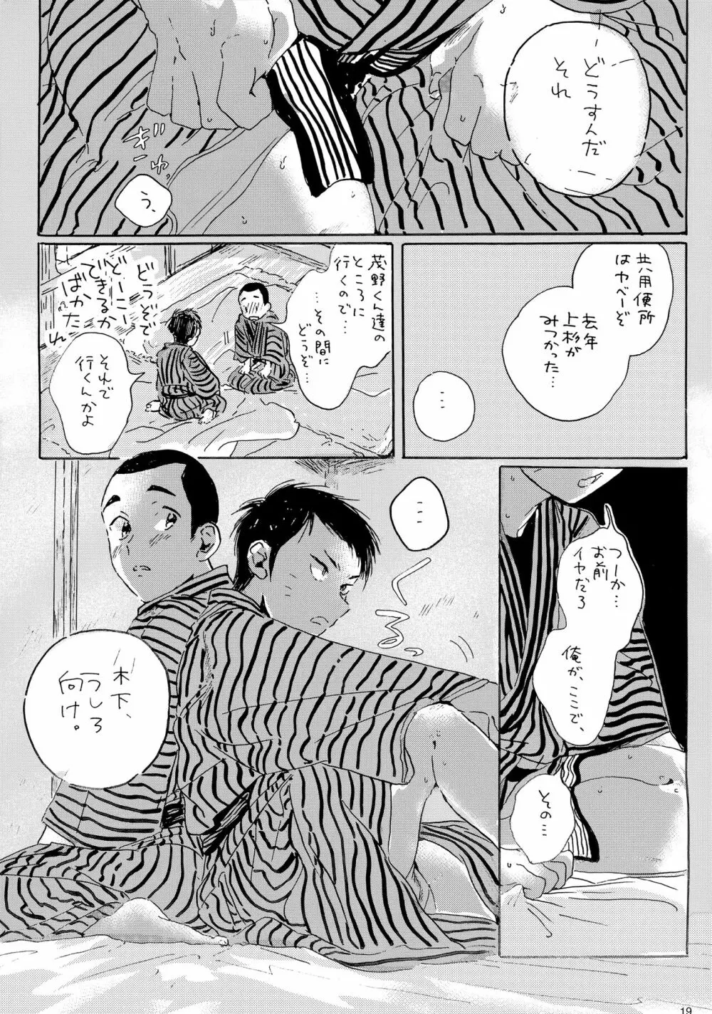 言うほど檸檬じゃなかったような Page.18