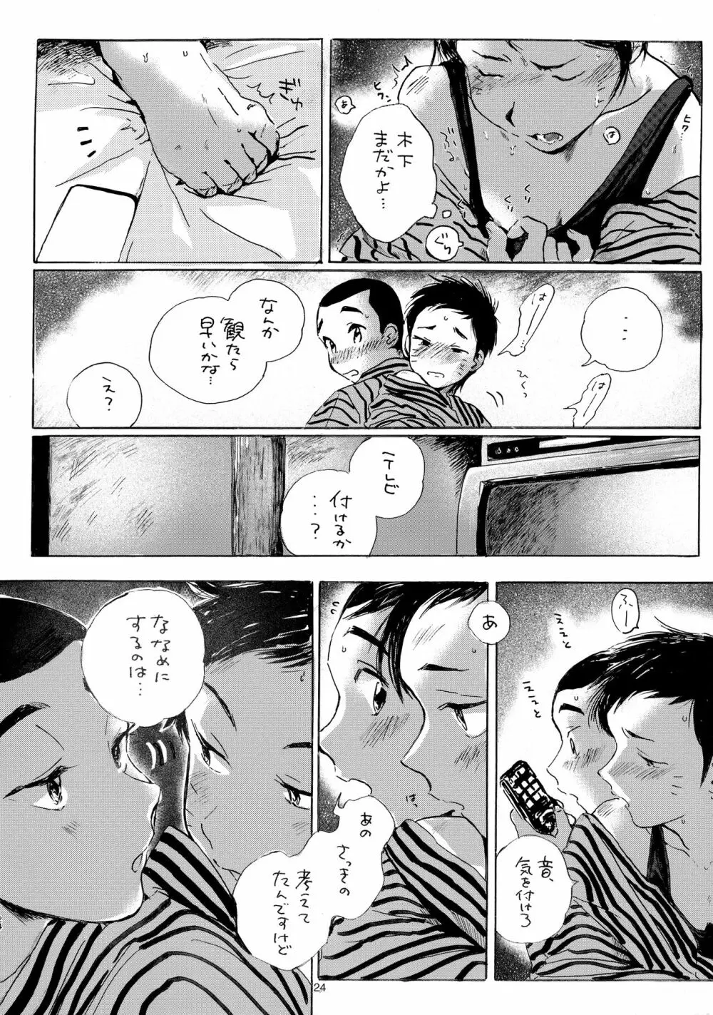 言うほど檸檬じゃなかったような Page.23