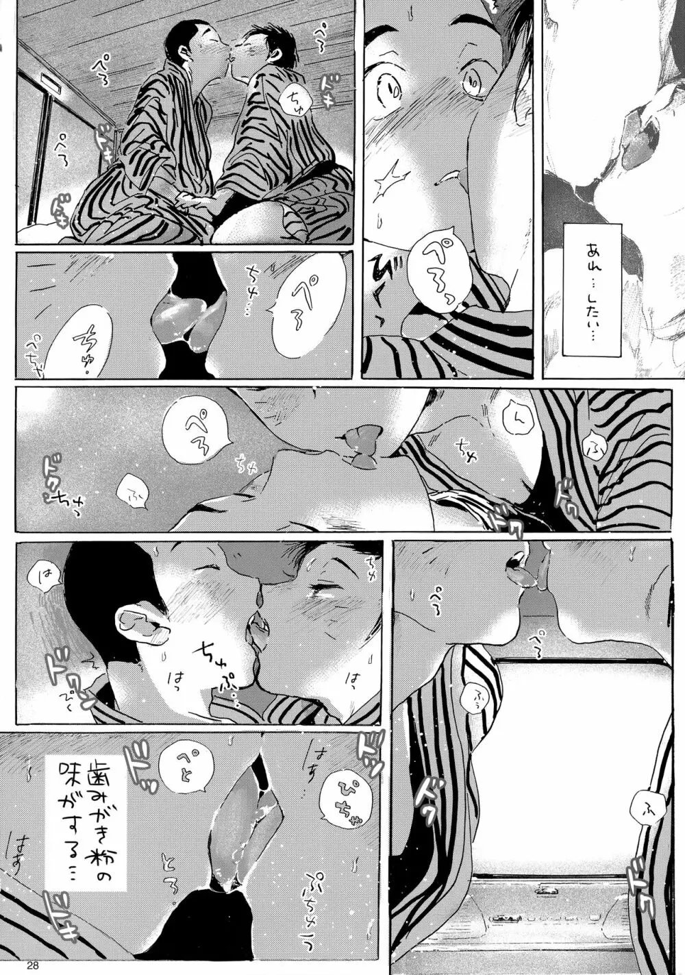 言うほど檸檬じゃなかったような Page.27