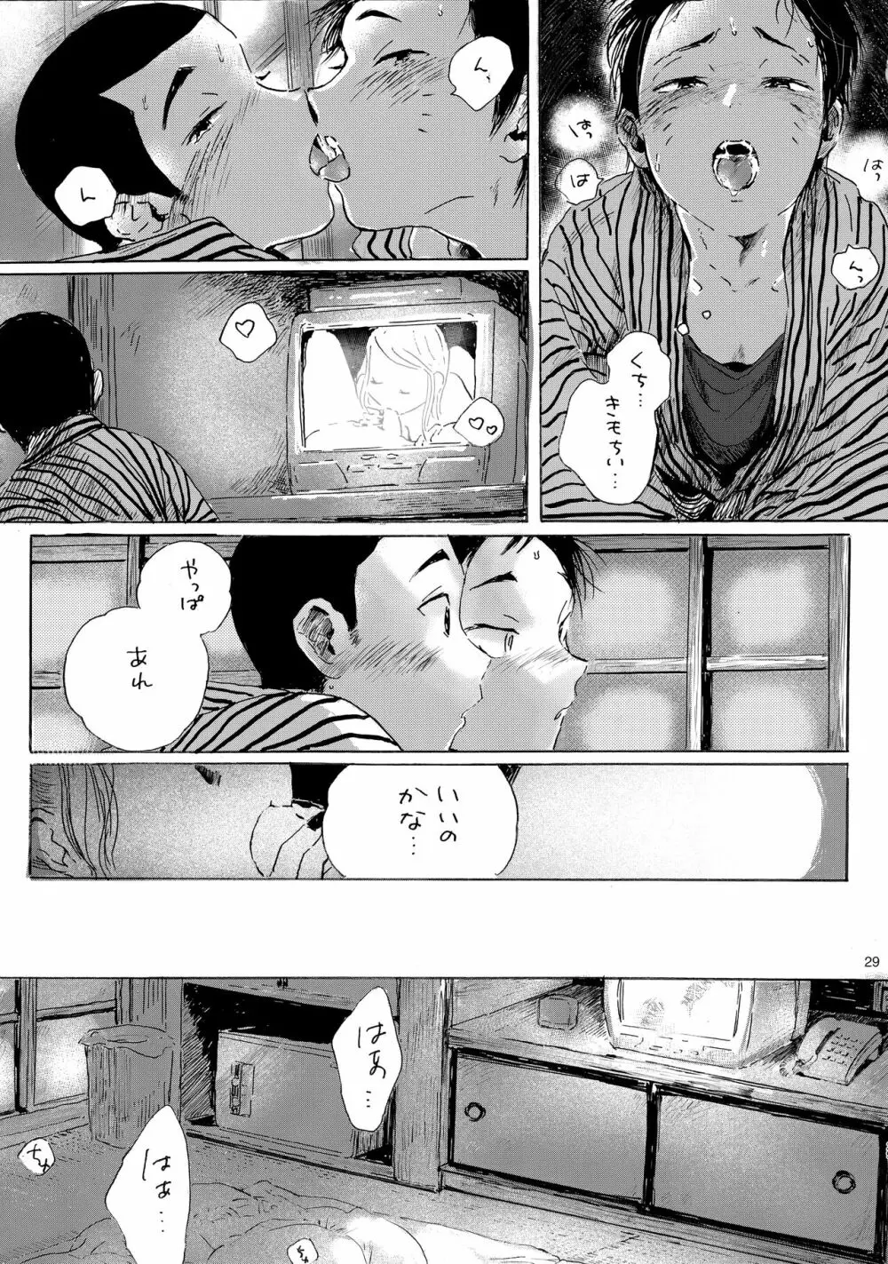 言うほど檸檬じゃなかったような Page.28