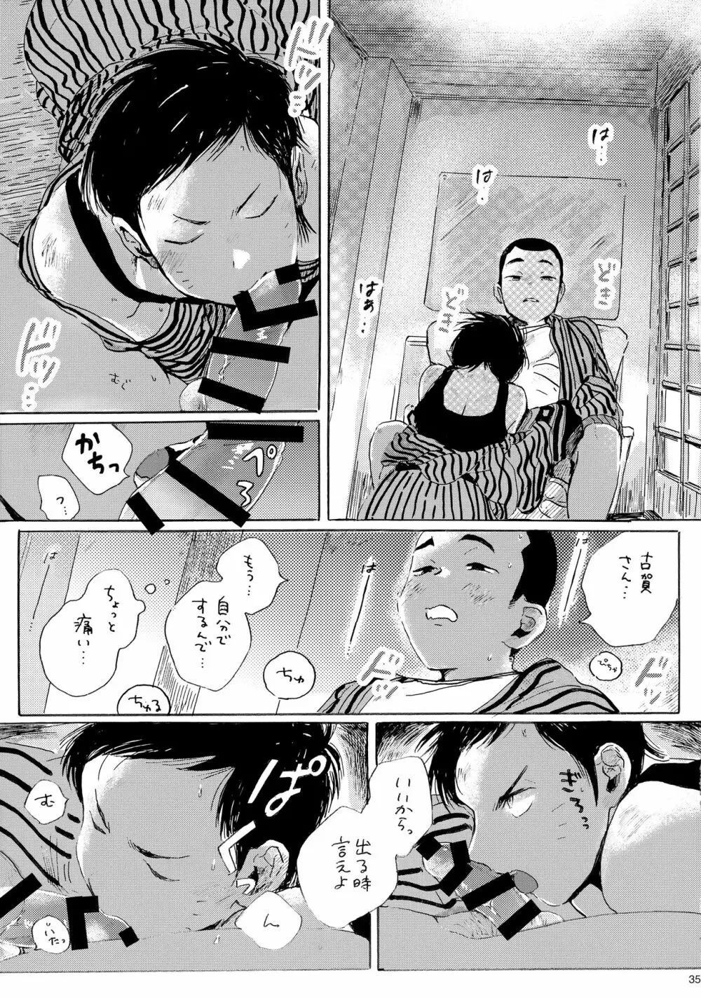 言うほど檸檬じゃなかったような Page.34