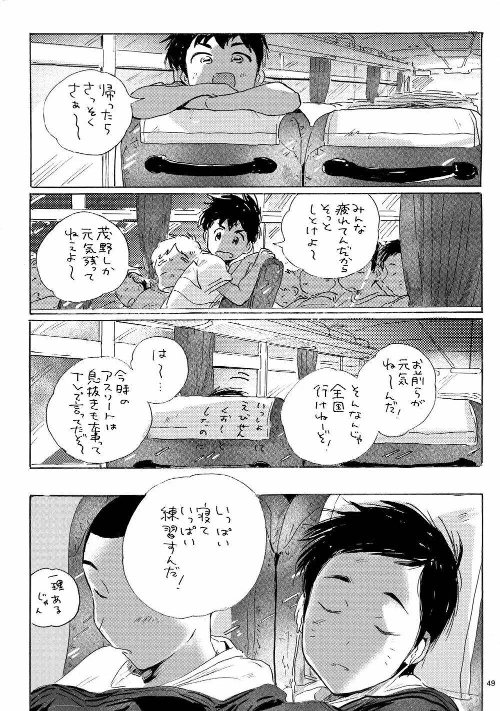 言うほど檸檬じゃなかったような Page.48