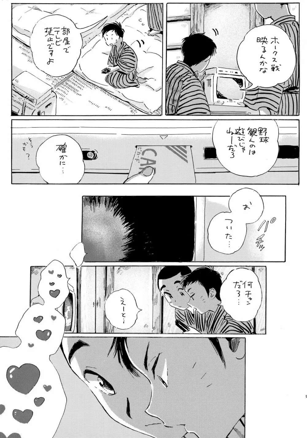 言うほど檸檬じゃなかったような Page.8