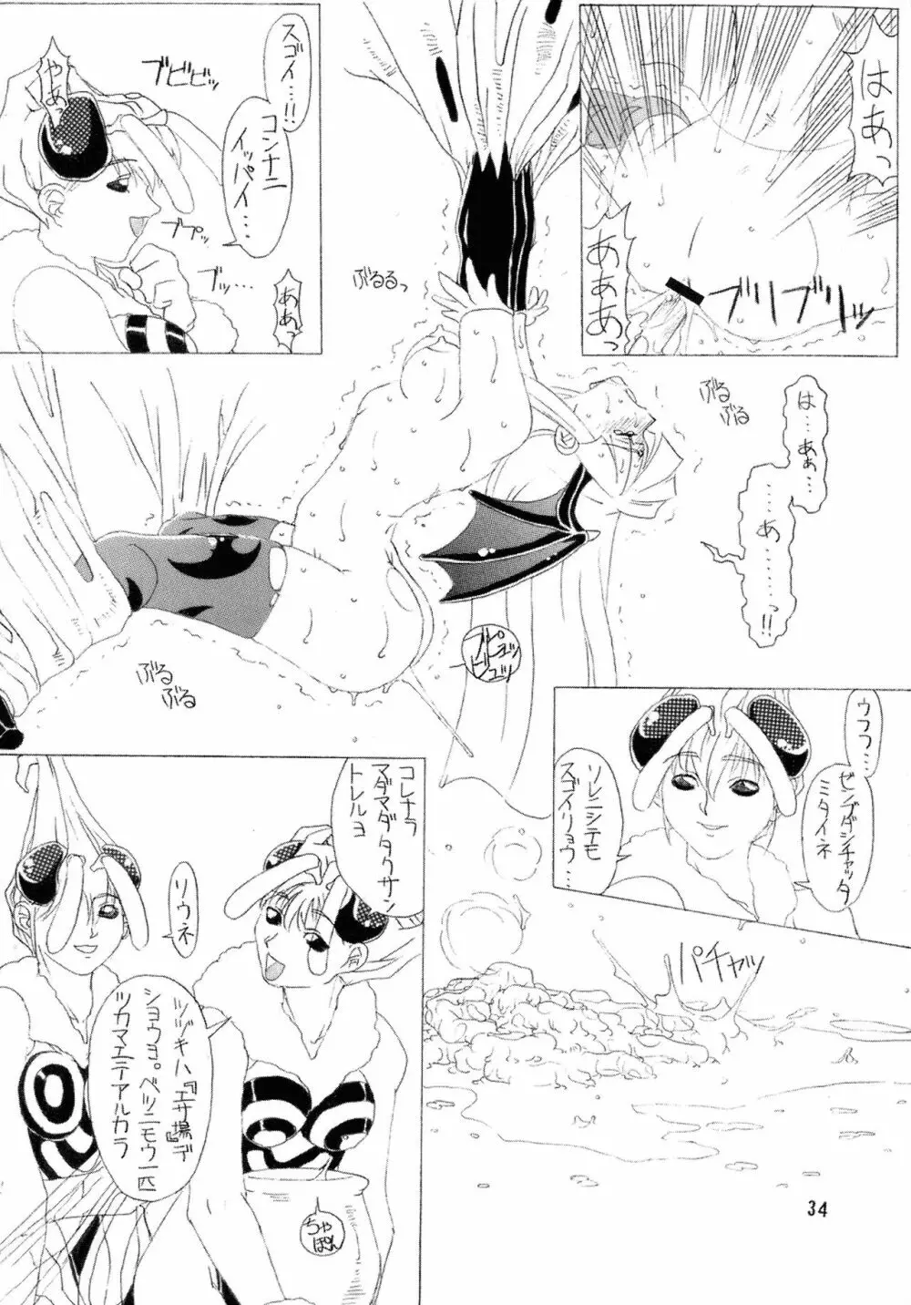 SHADOW改 Page.34
