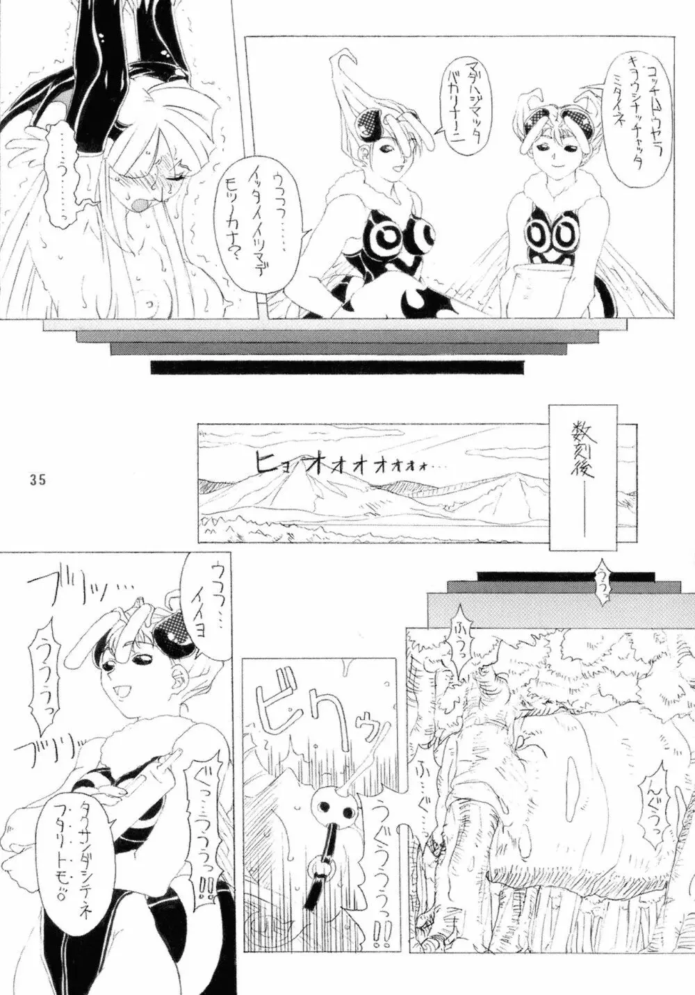 SHADOW改 Page.35