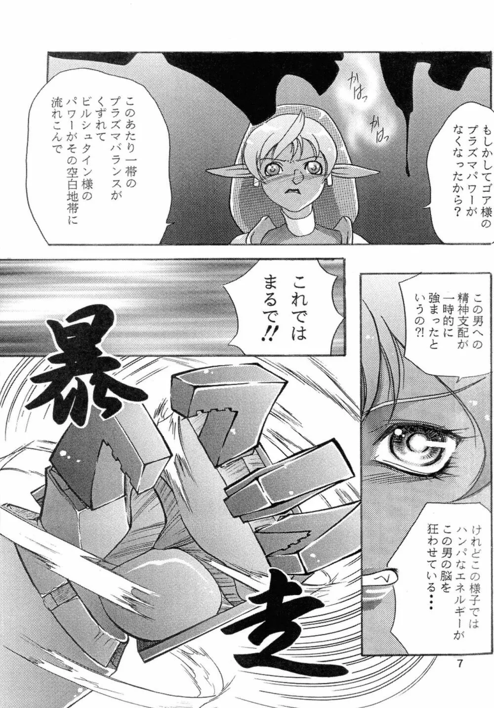 SHADOW改 Page.7