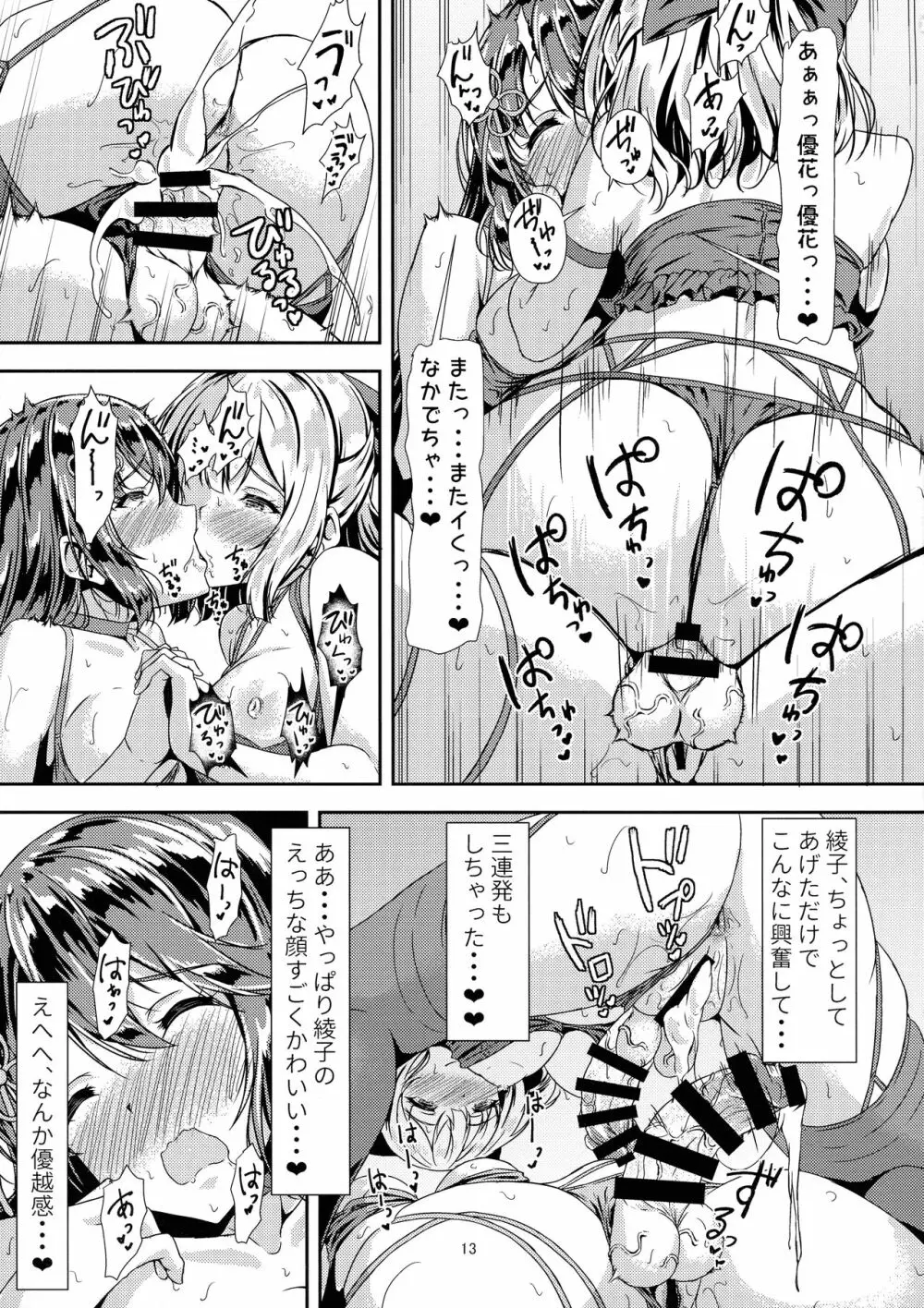 黒髪ロングふたなりちゃんと純愛セックスがしたいっ！ Part II Page.13