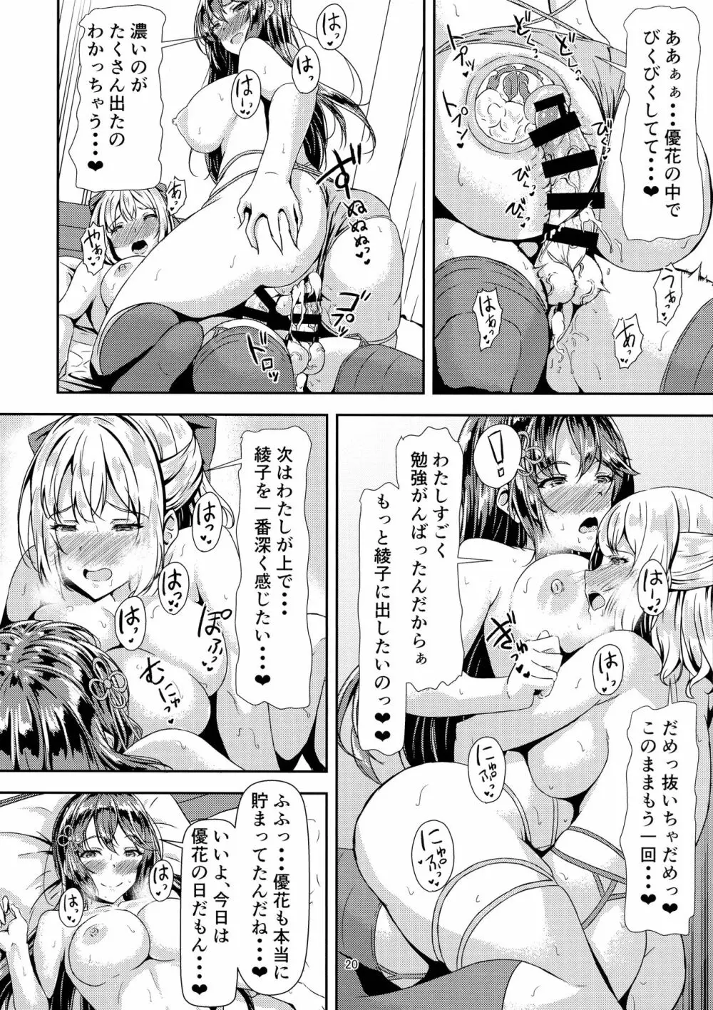 黒髪ロングふたなりちゃんと純愛セックスがしたいっ！ Part II Page.20